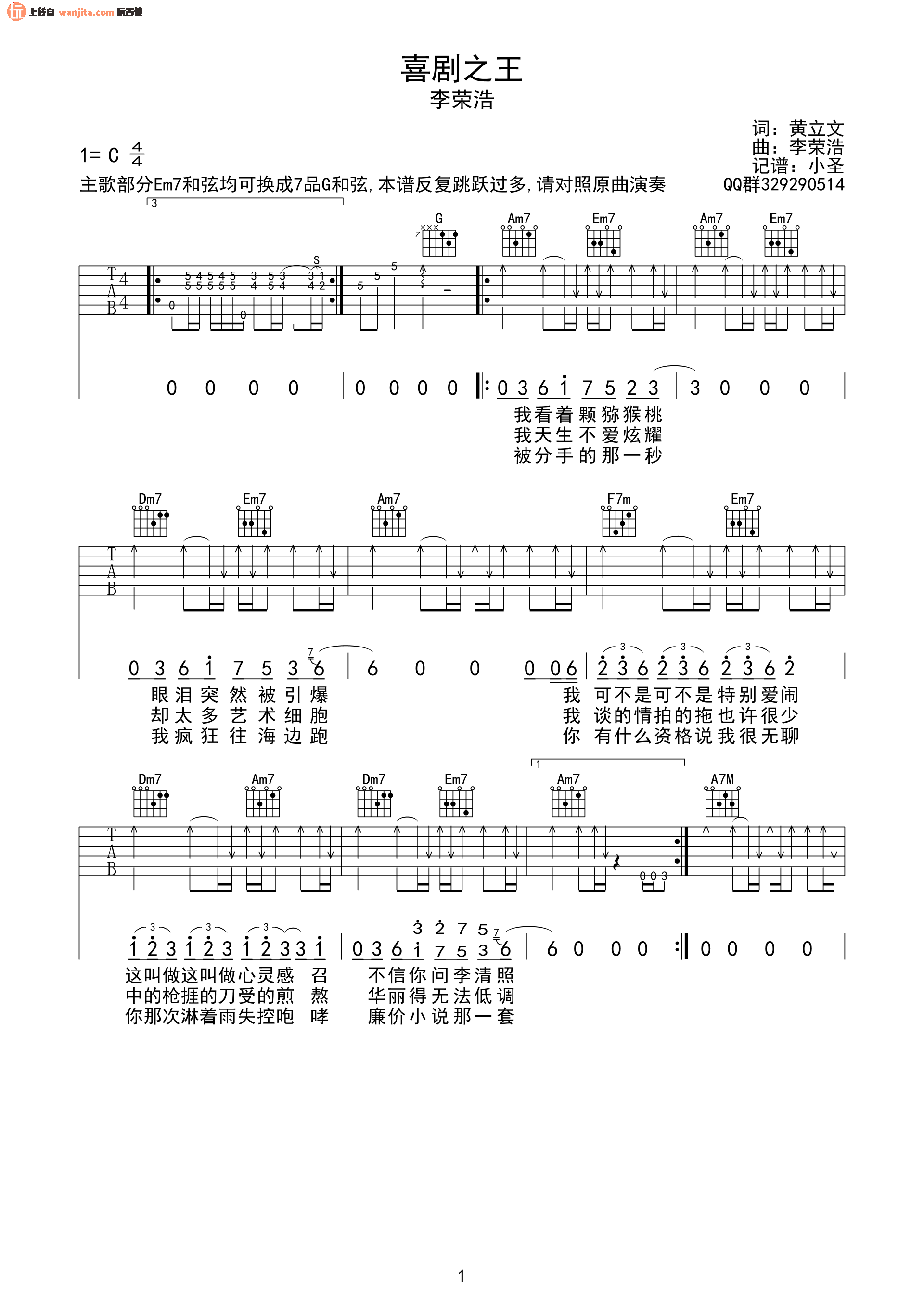 《喜剧之王吉他谱》_李荣浩_C调 图一