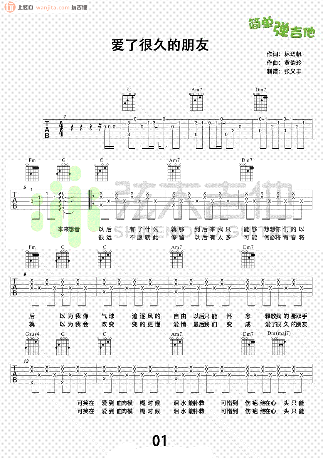 《爱了很久的朋友吉他谱》_田馥甄_C调 图一