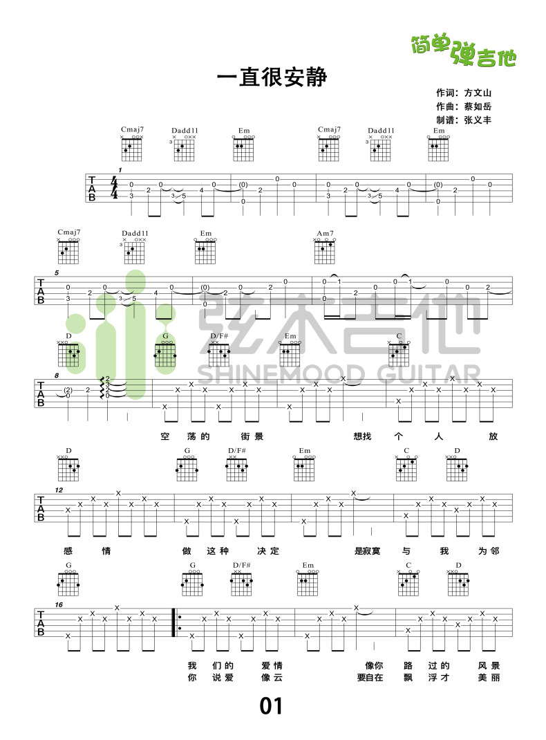 《一直很安静吉他谱》_阿桑_未知调 图一