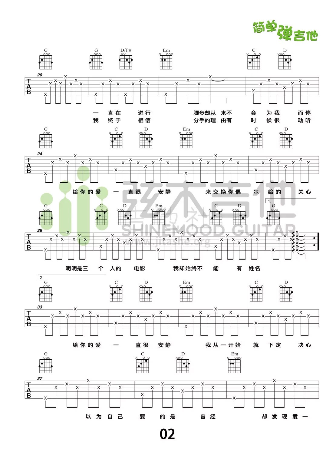 《一直很安静吉他谱》_阿桑_未知调 图二