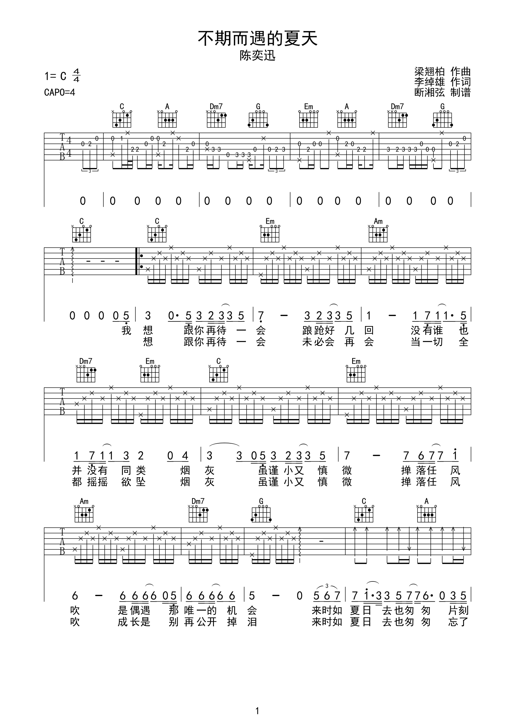 不期而遇的夏天吉他谱,原版歌曲,简单C调弹唱教学,六线谱指弹简谱2张图