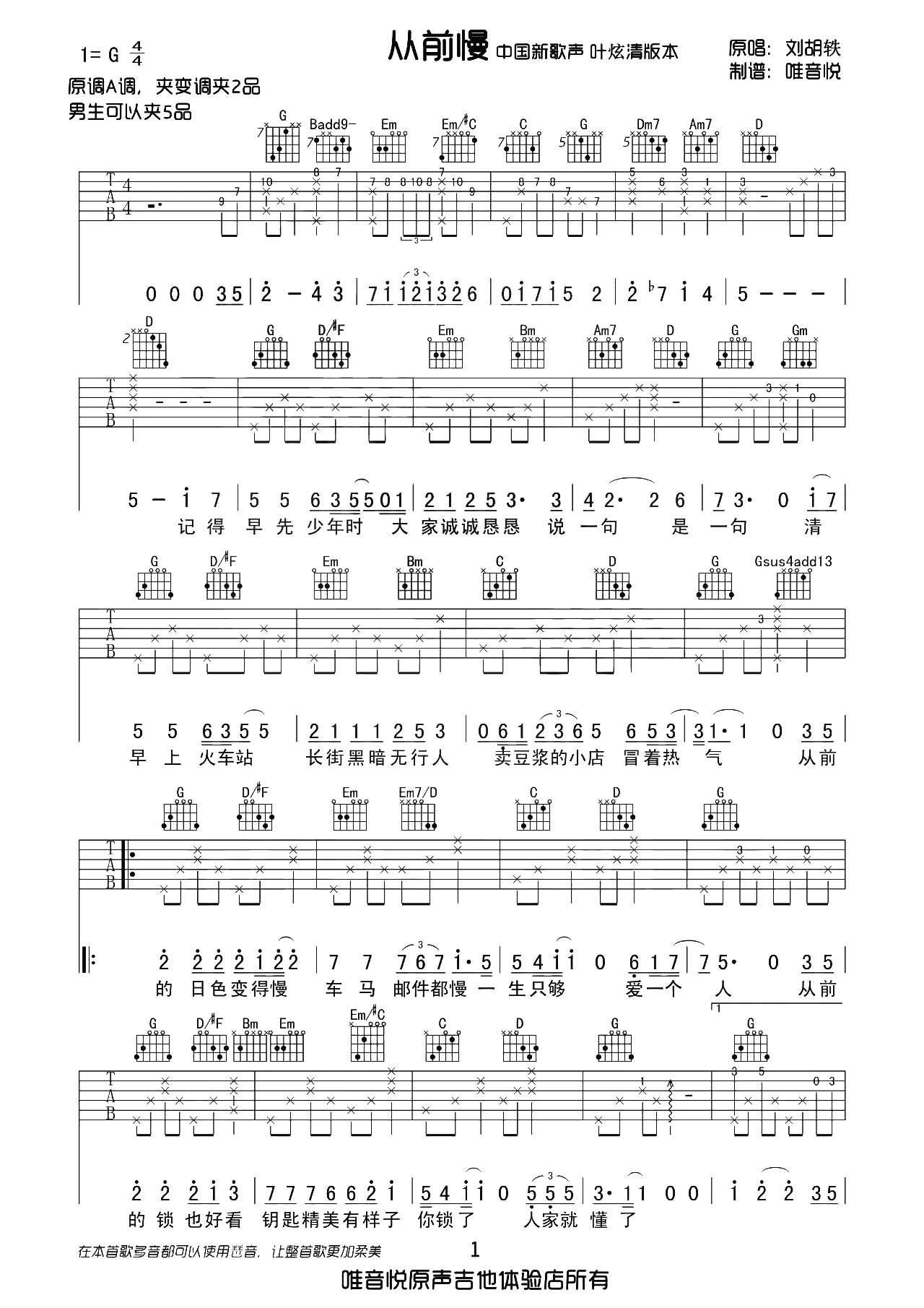 从前慢吉他谱,原版歌曲,简单G调弹唱教学,六线谱指弹简谱2张图