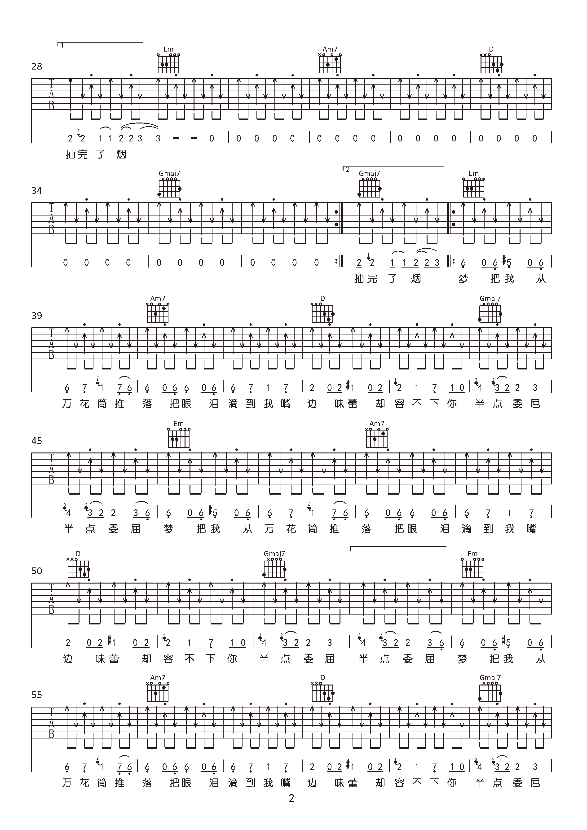 《梦特别娇吉他谱》__G调 图二