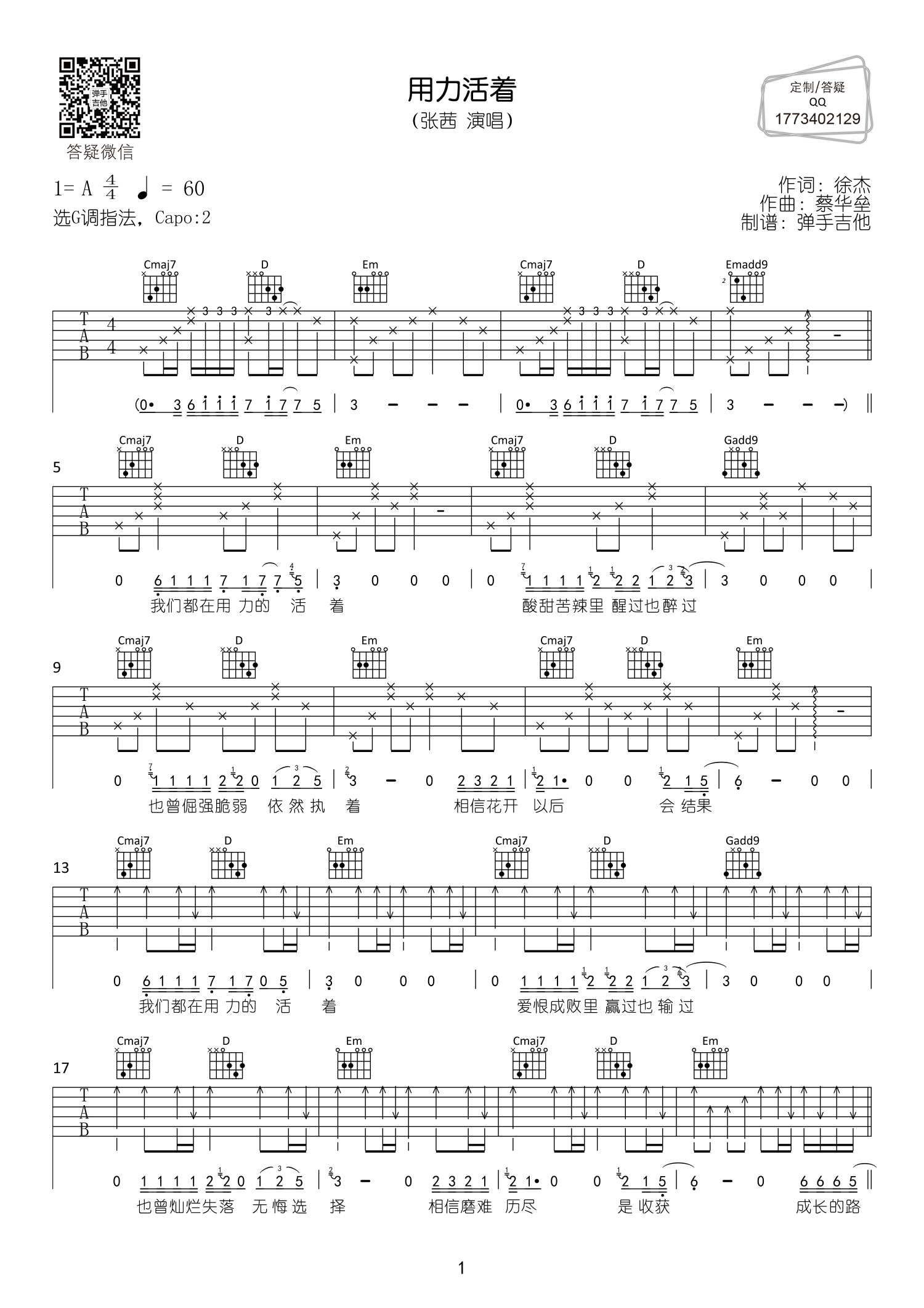 《用力活着吉他谱》__G调 图一
