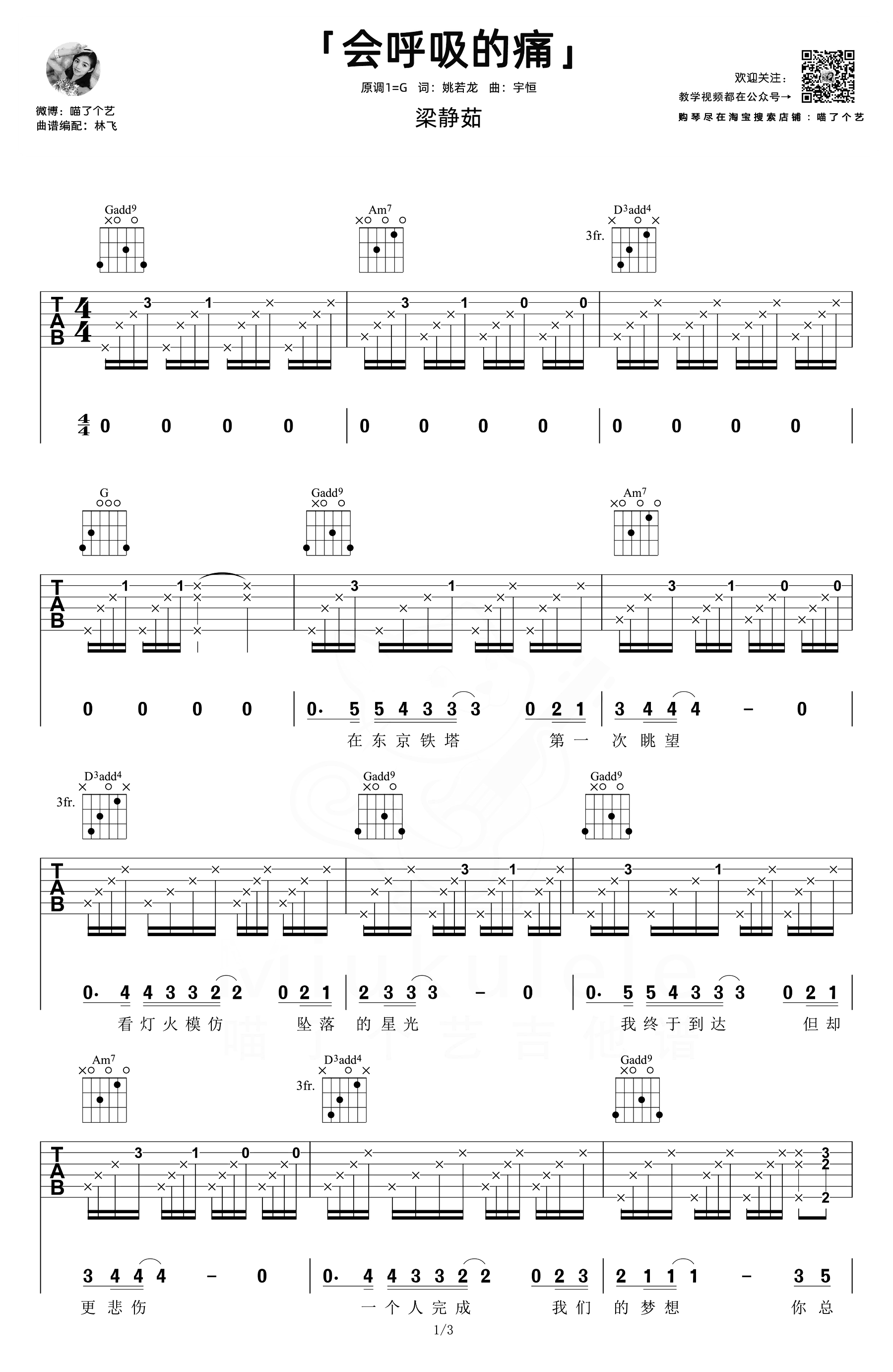 会呼吸的痛吉他谱,原版歌曲,简单G调弹唱教学,六线谱指弹简谱2张图