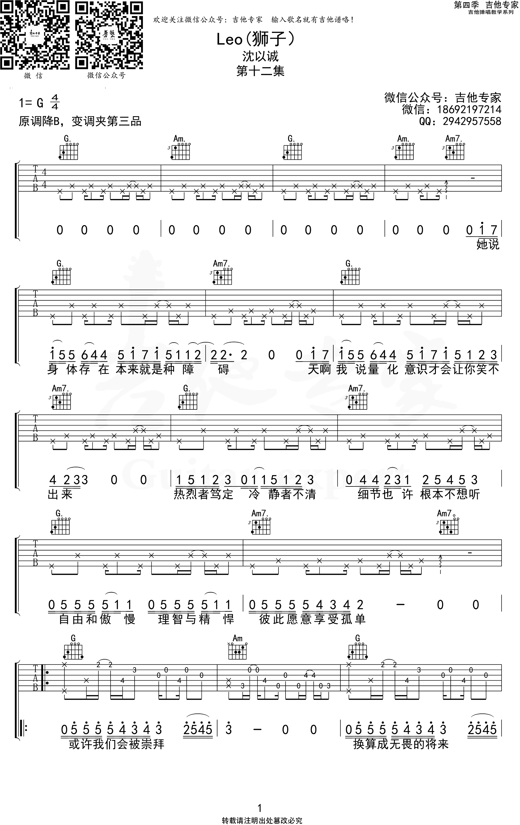 《Leo吉他谱》__G调 图一