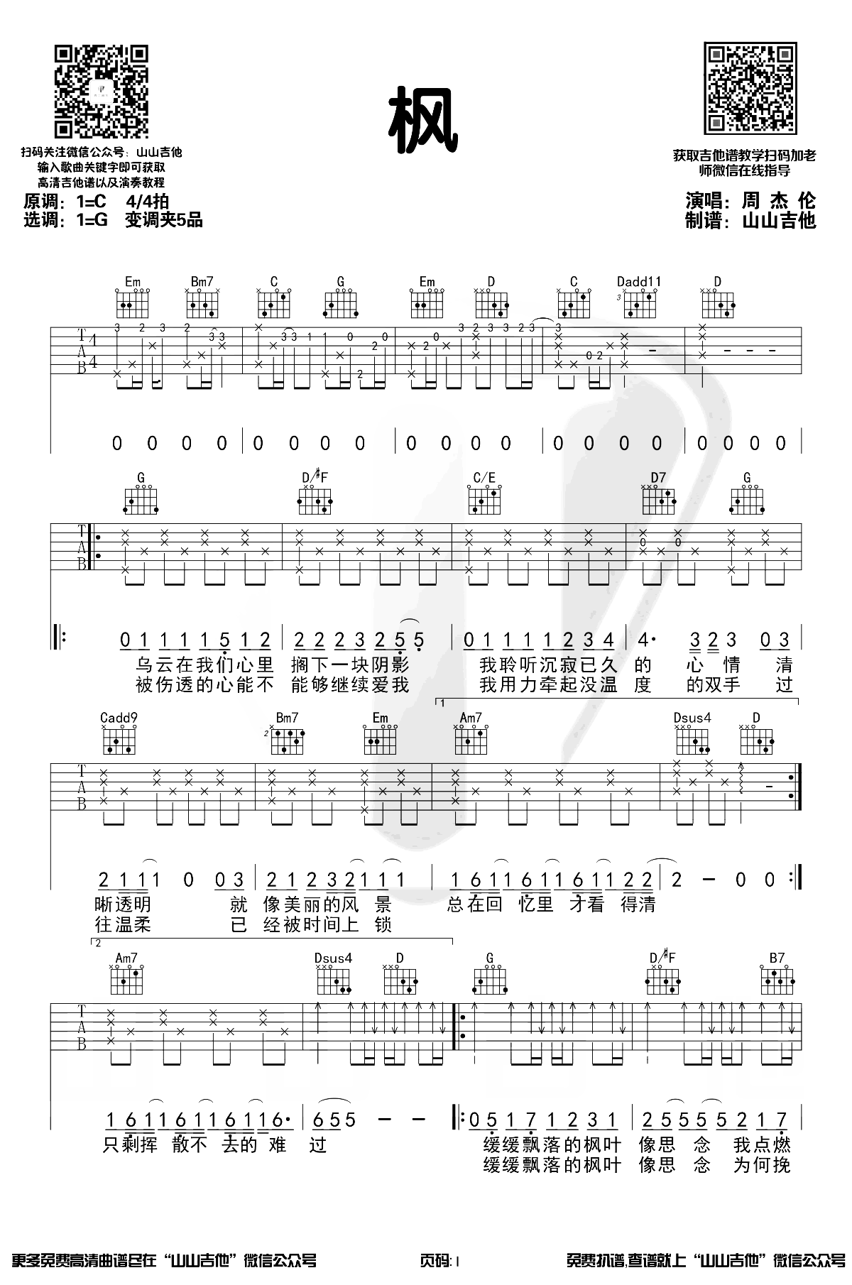 《枫吉他谱》_周杰伦_G调 图一