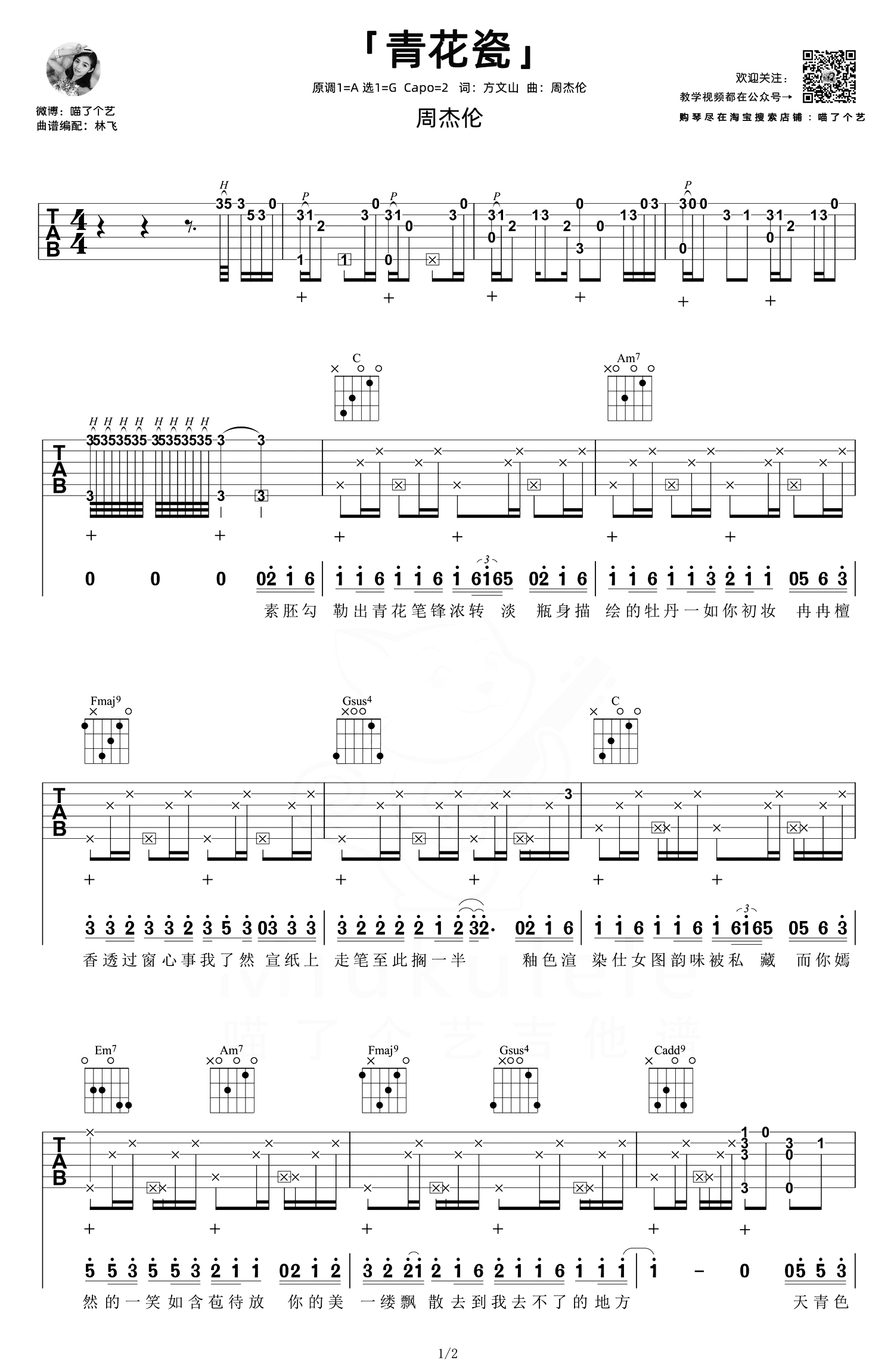《青花瓷吉他谱》_周杰伦_G调 图一