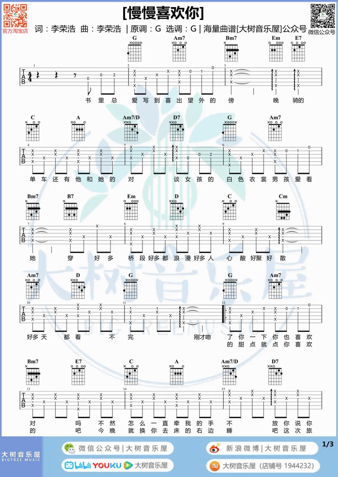 《慢慢喜欢你吉他谱》_莫文蔚_G调 图一