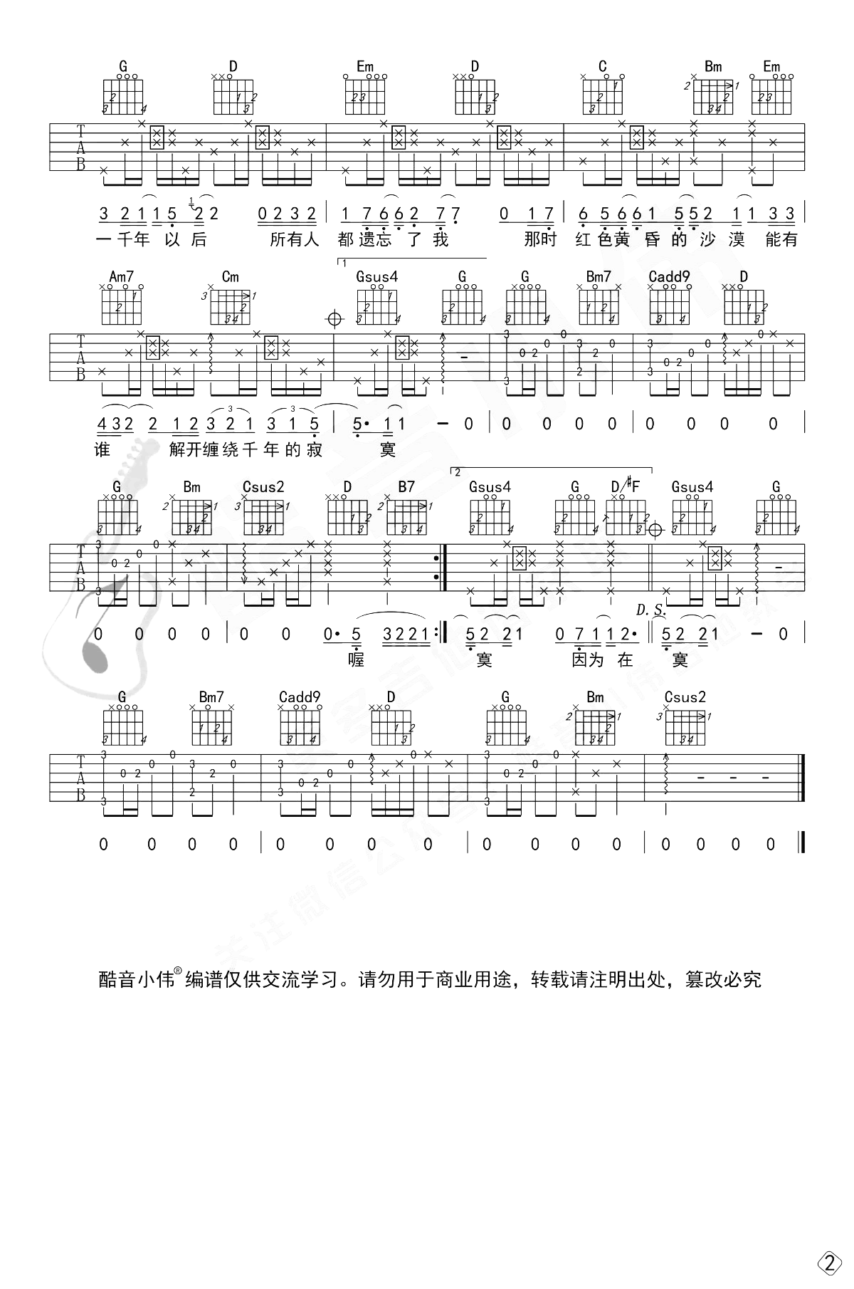 《一千年以后吉他谱》_林俊杰_G调 图二