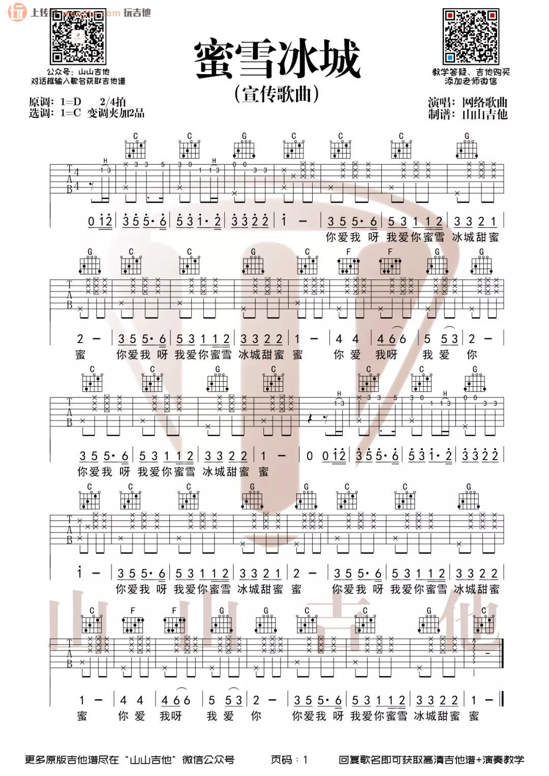 蜜雪冰城甜蜜蜜吉他谱,原版歌曲,简单C调弹唱教学,六线谱指弹简谱1张图