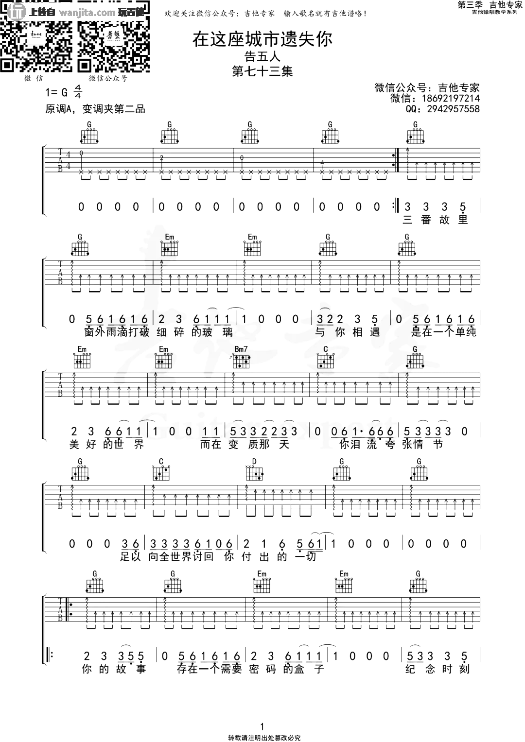《在这座城市遗失了你吉他谱》__G调 图一