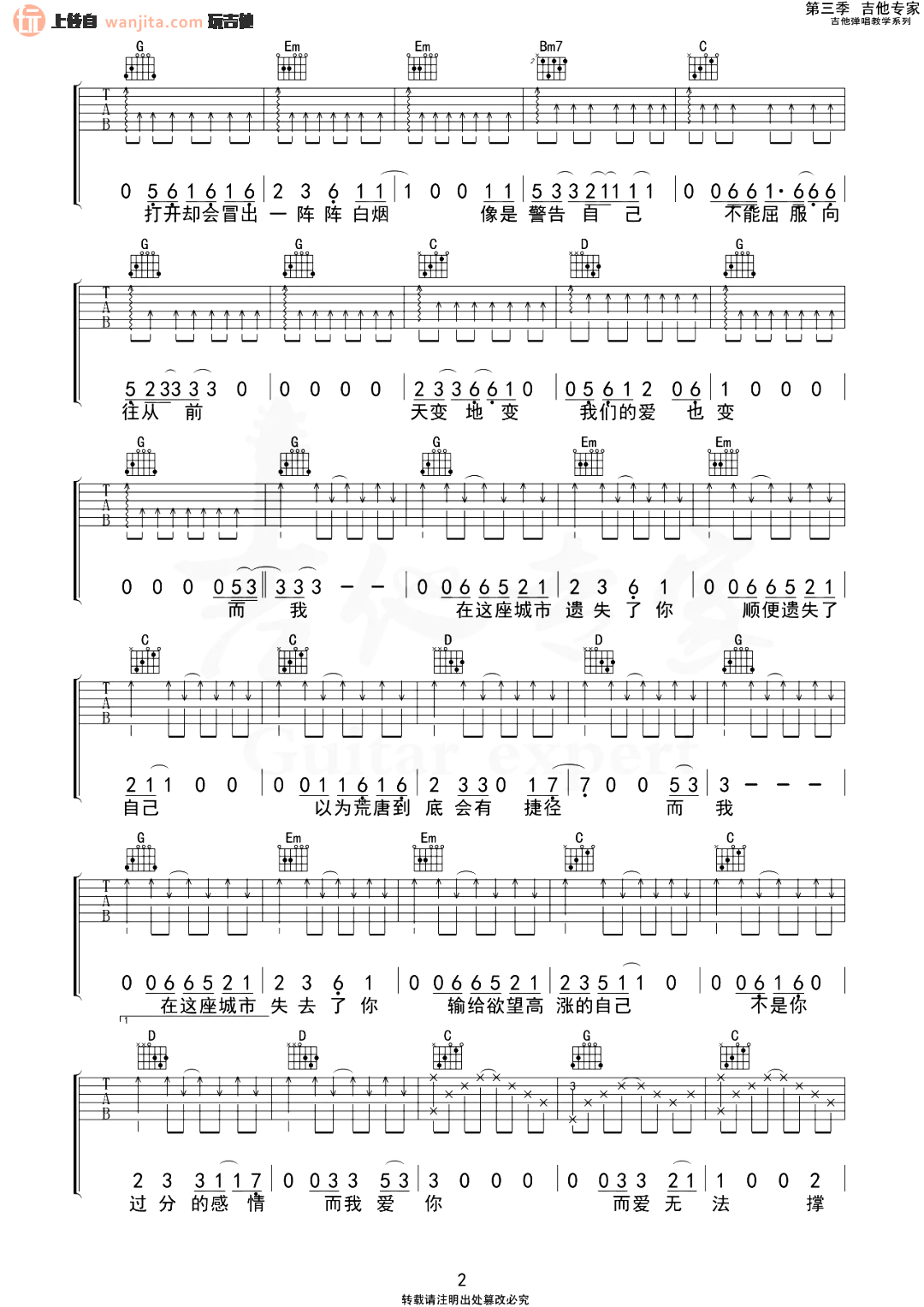 《在这座城市遗失了你吉他谱》__G调 图二