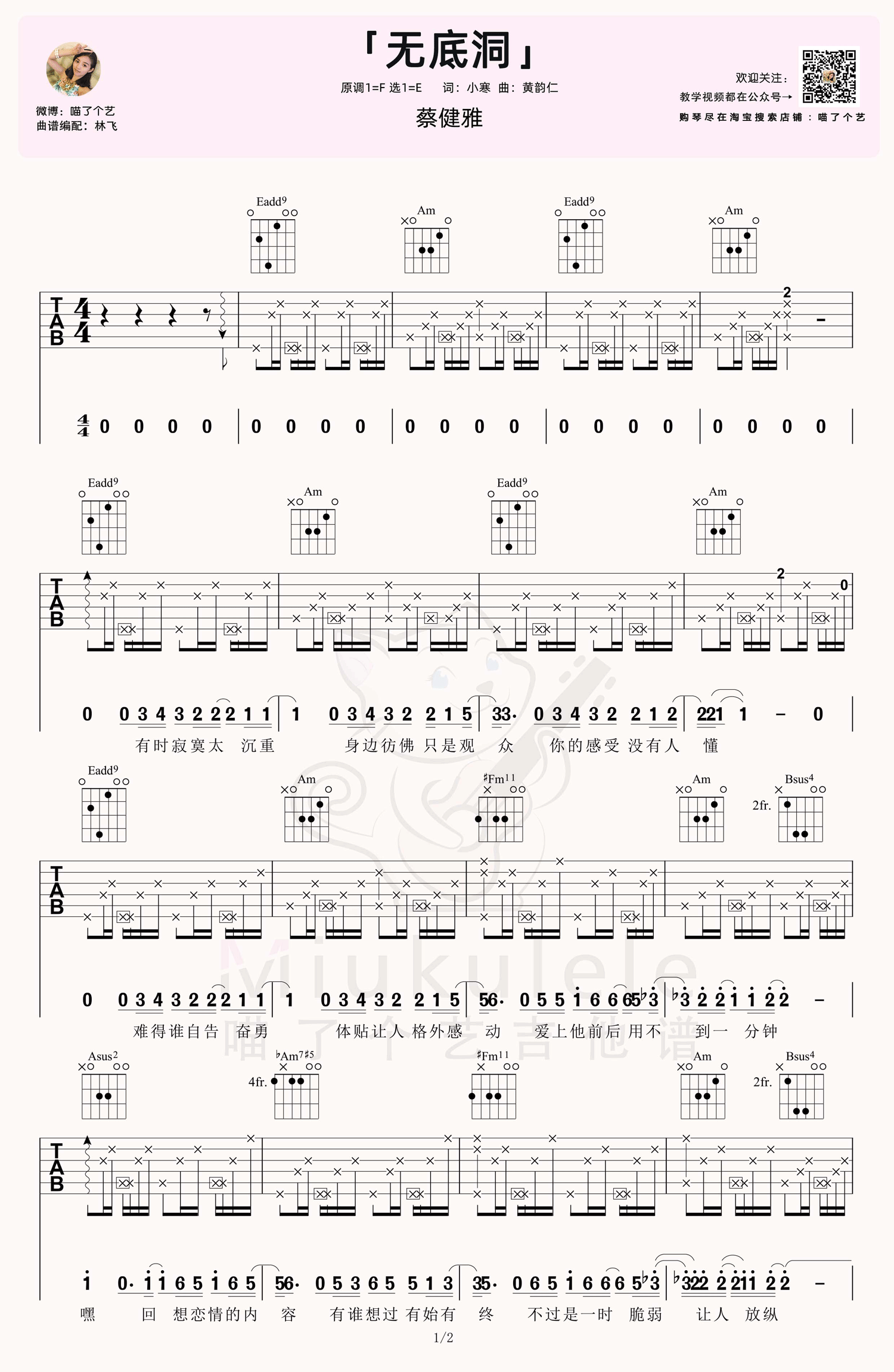 无底洞吉他谱,原版歌曲,简单E调弹唱教学,六线谱指弹简谱2张图