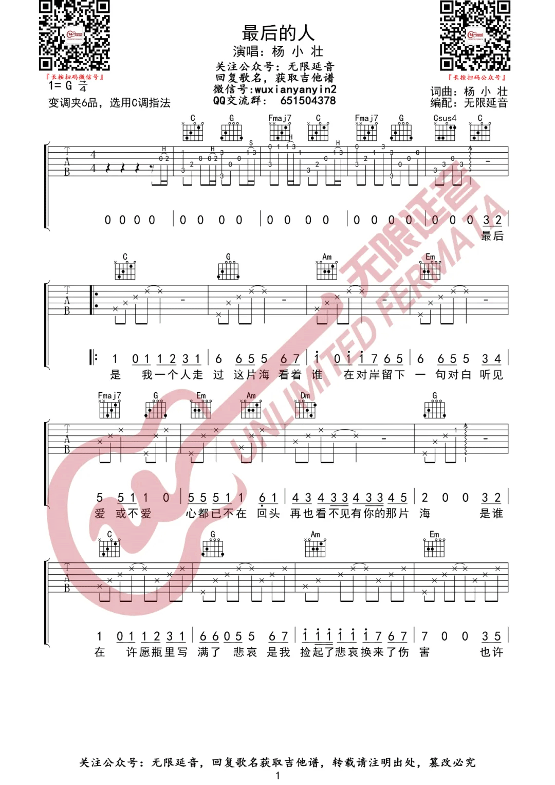 最后的人吉他谱,原版歌曲,简单C调弹唱教学,六线谱指弹简谱3张图