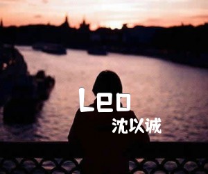 《Leo吉他谱》_沈以诚_G调_吉他图片谱3张