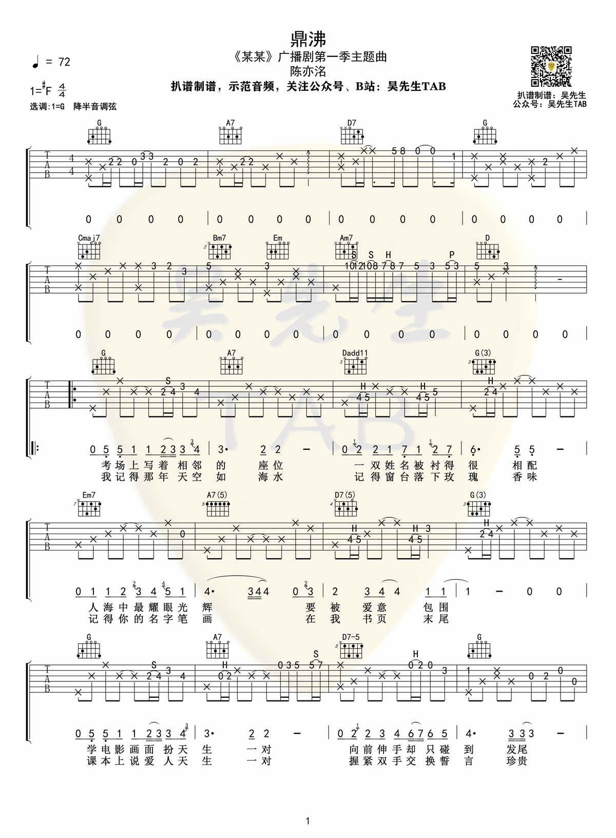 《鼎沸吉他谱》_陈亦洺_G调 图一