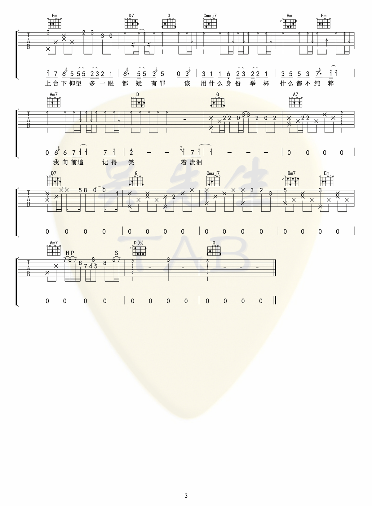 《鼎沸吉他谱》_陈亦洺_G调 图三