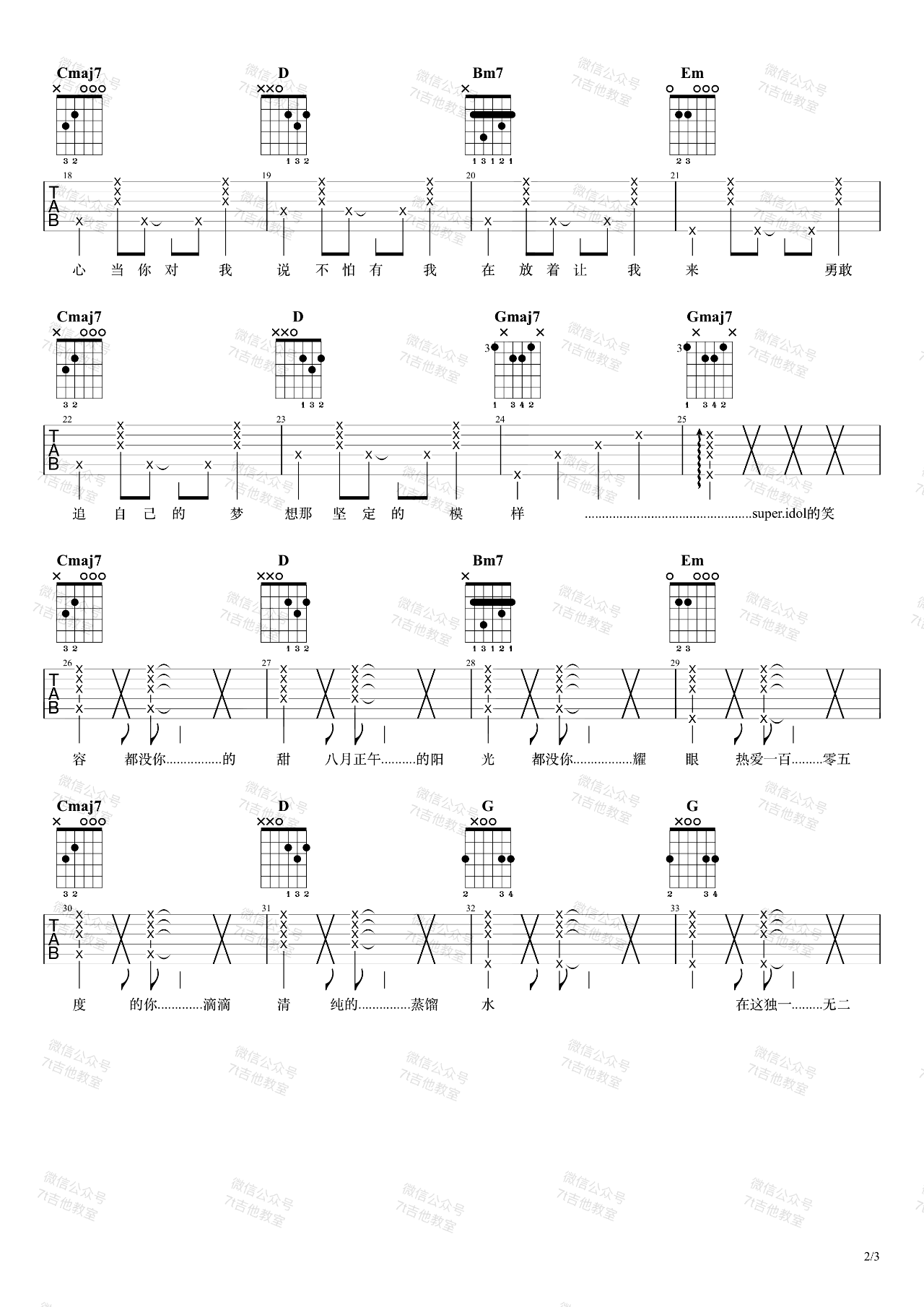 《热爱105度的你吉他谱》_阿肆_G调 图二