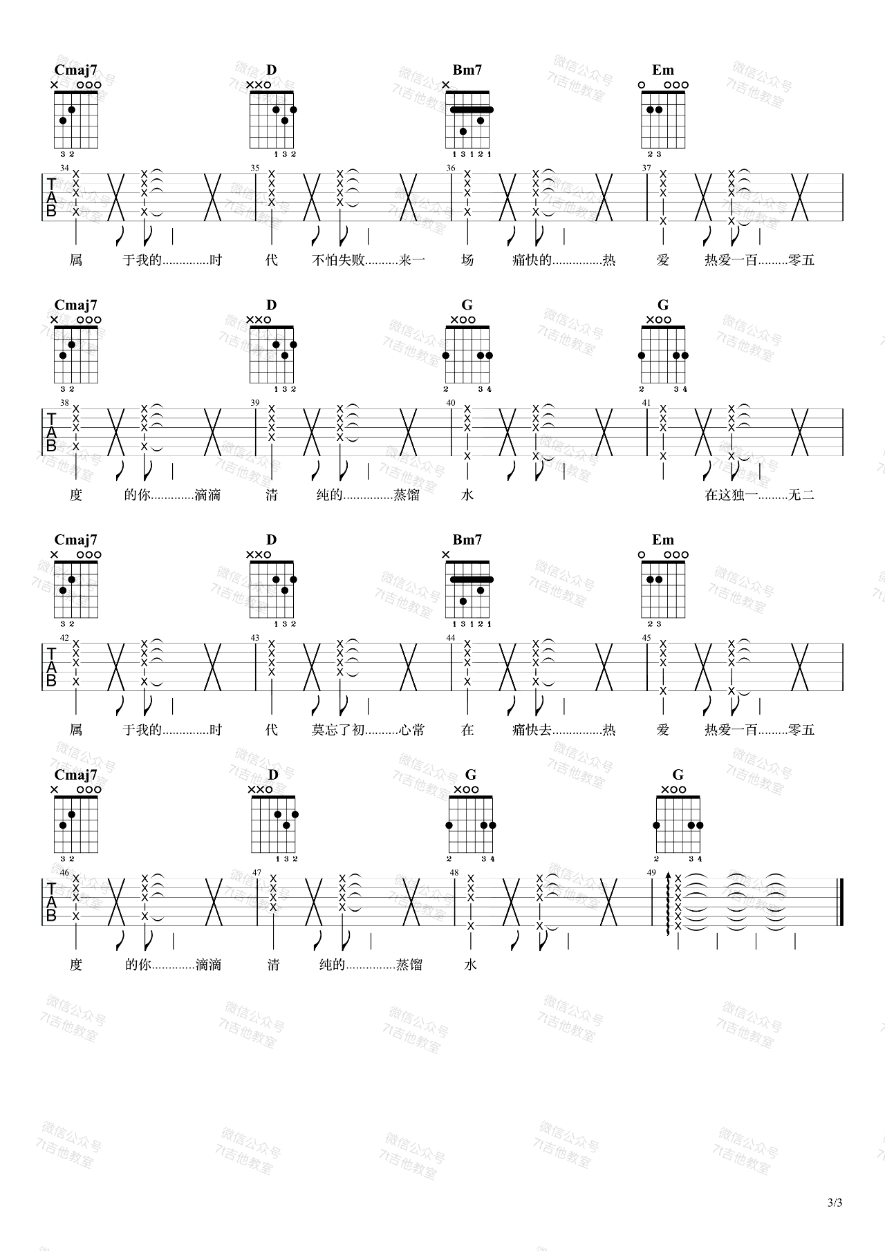 《热爱105度的你吉他谱》_阿肆_G调 图三