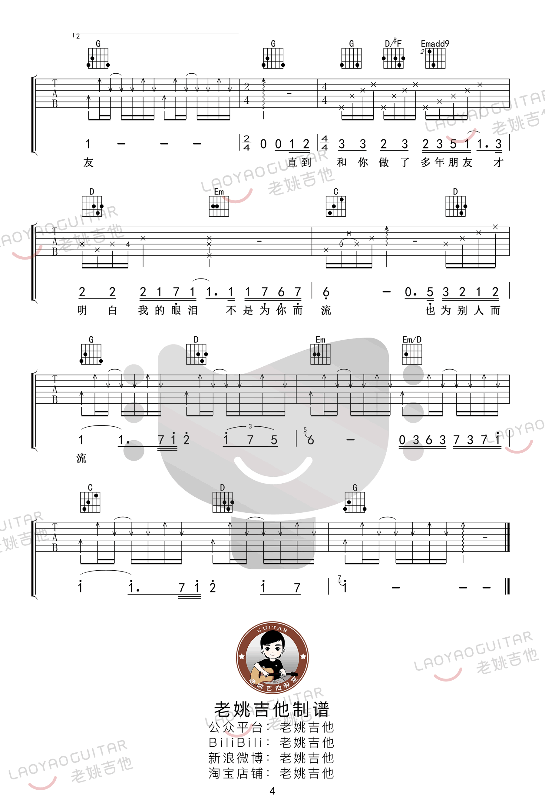 十年吉他谱,原版歌曲,简单G调弹唱教学,六线谱指弹简谱4张图