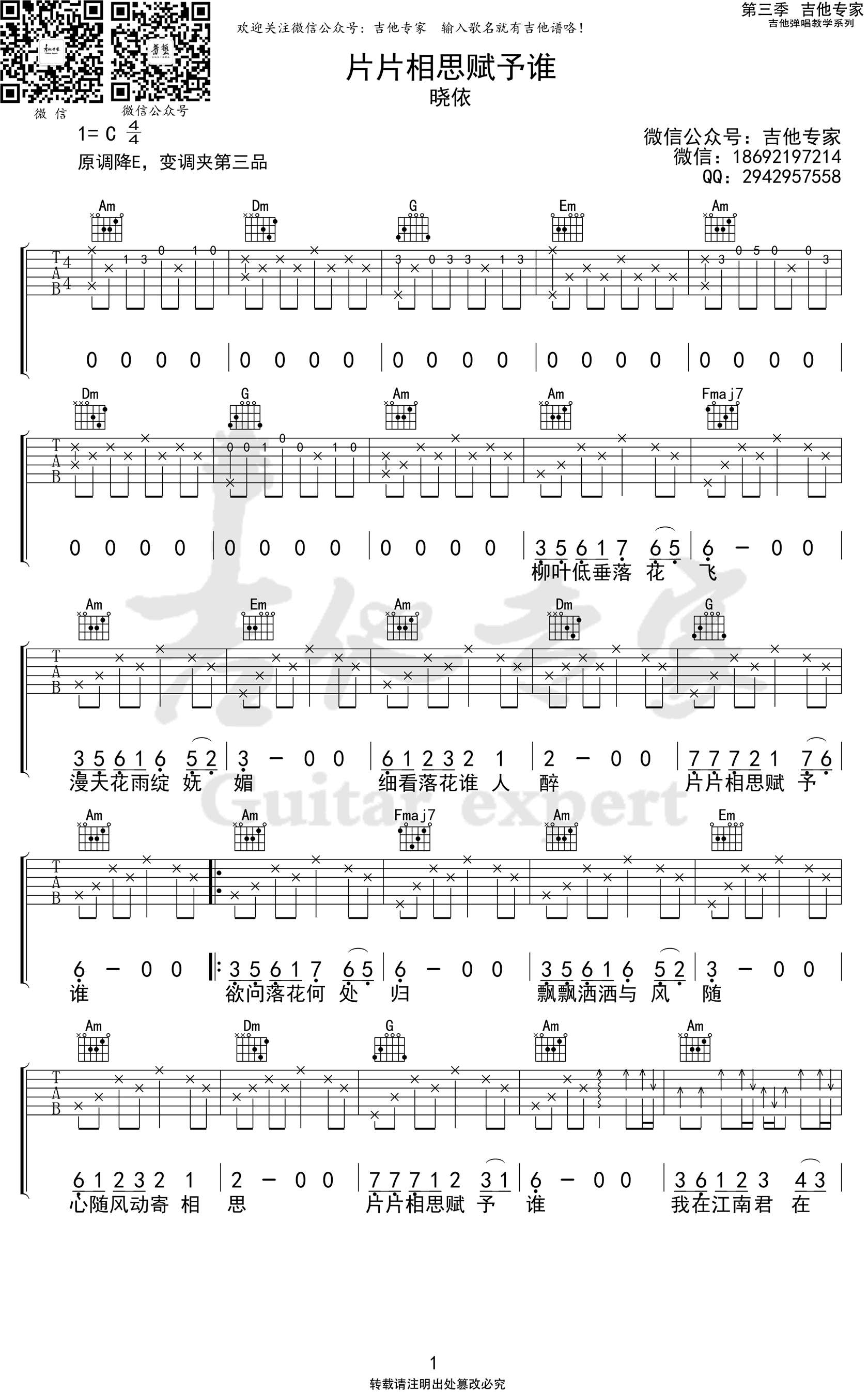 《片片相思赋予谁吉他谱》_晓依_C调 图一