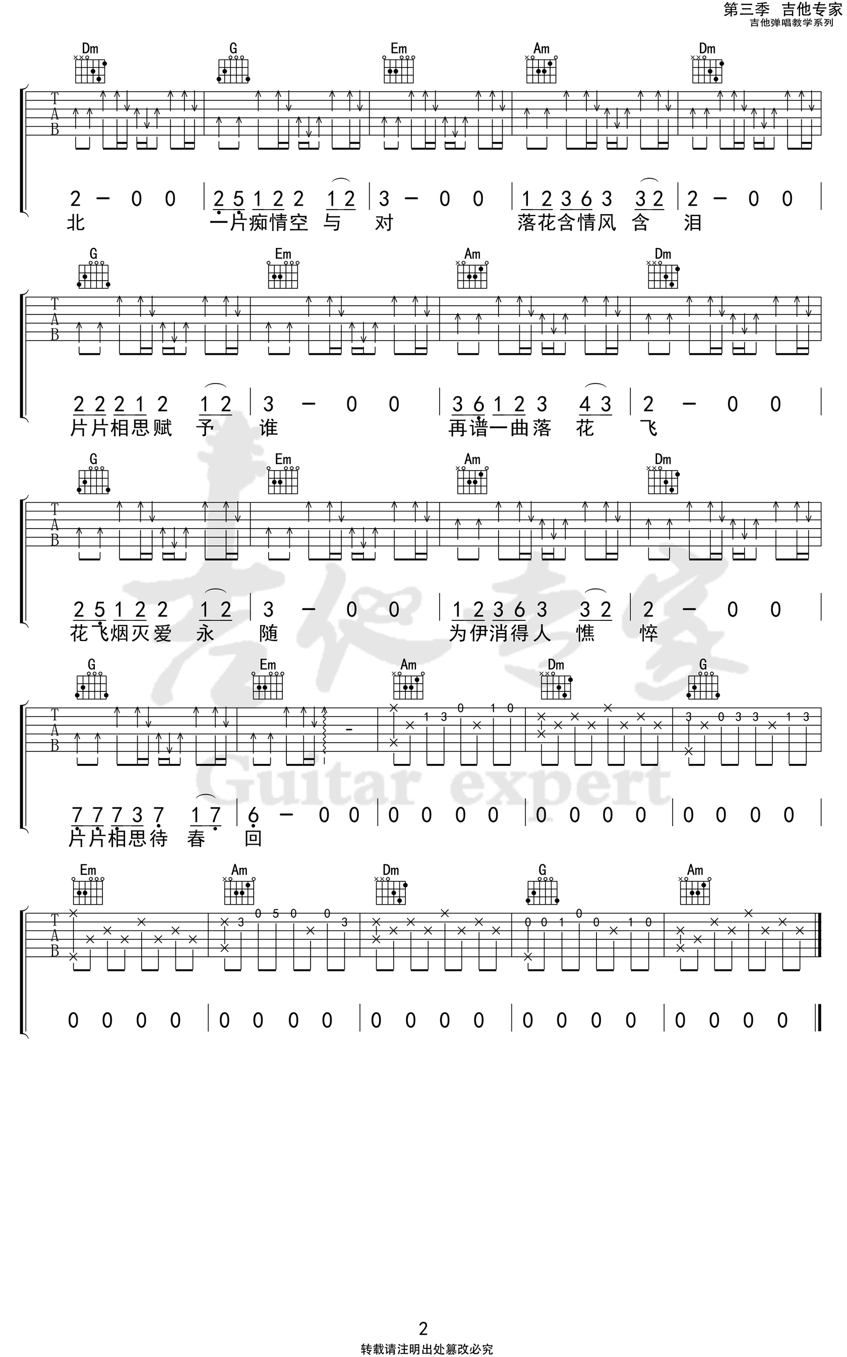 《片片相思赋予谁吉他谱》_晓依_C调 图二