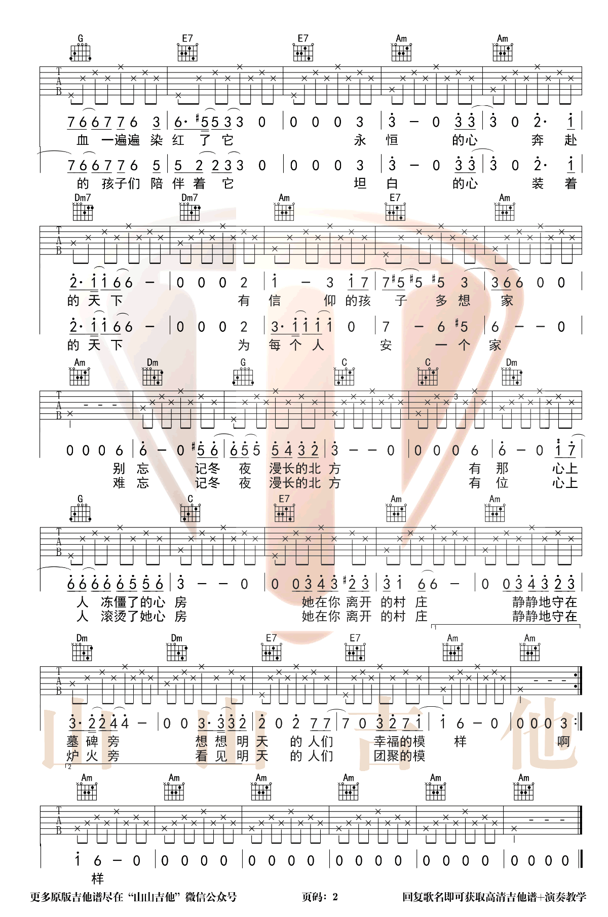 悬崖之上吉他谱,原版歌曲,简单C调弹唱教学,六线谱指弹简谱2张图