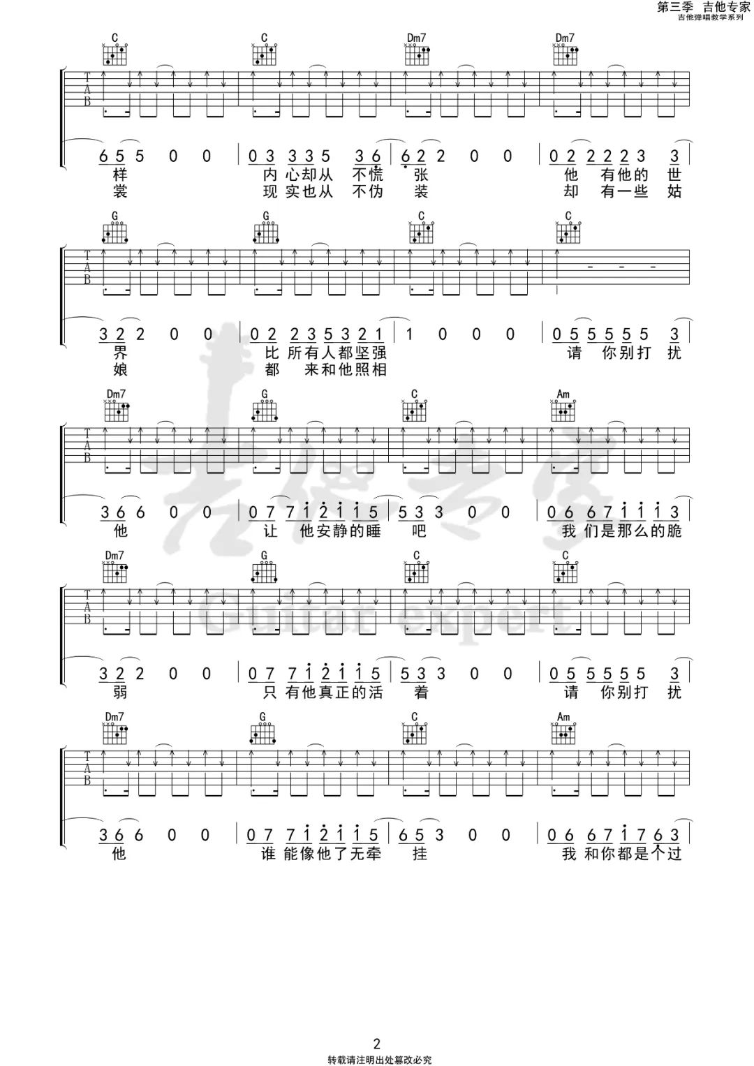 《别打扰他吉他谱》_贰佰_C调 图二