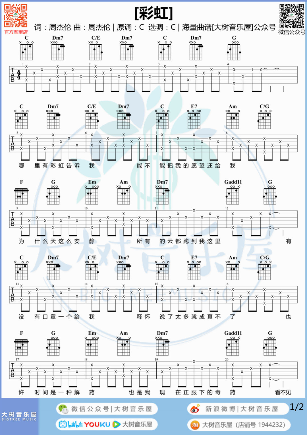 《彩虹吉他谱》_周杰伦_C调 图二