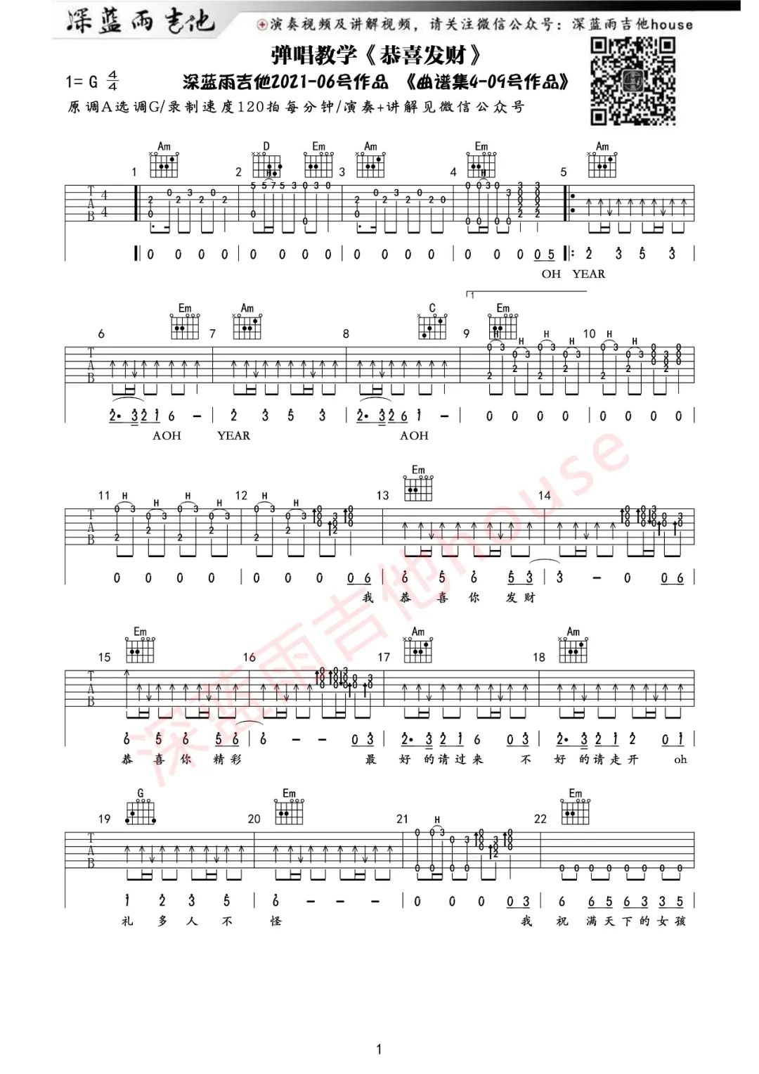 恭喜发财吉他谱,原版歌曲,简单G调弹唱教学,六线谱指弹简谱3张图