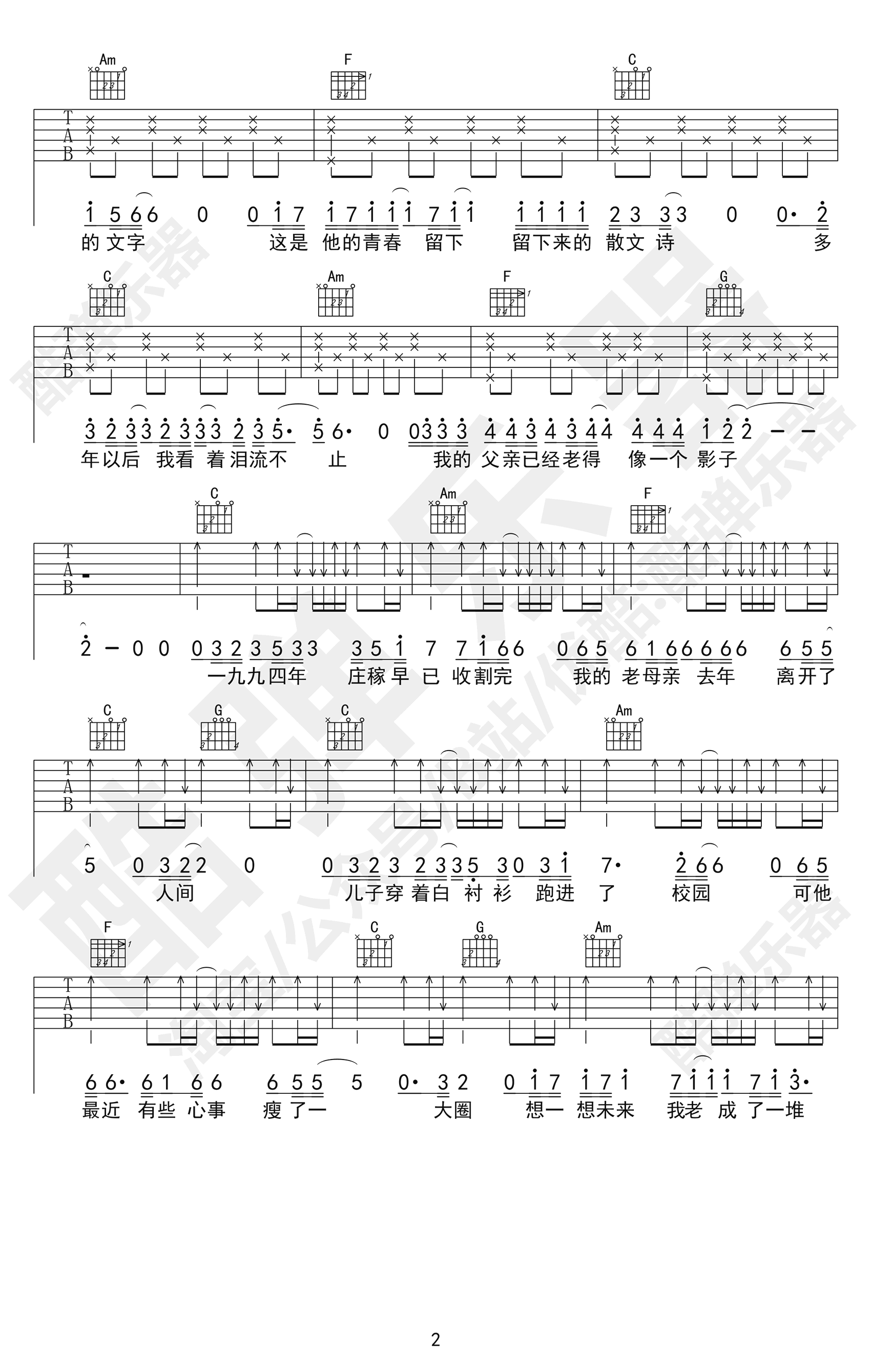 《父亲写的散文诗吉他谱》_李健_C调 图二