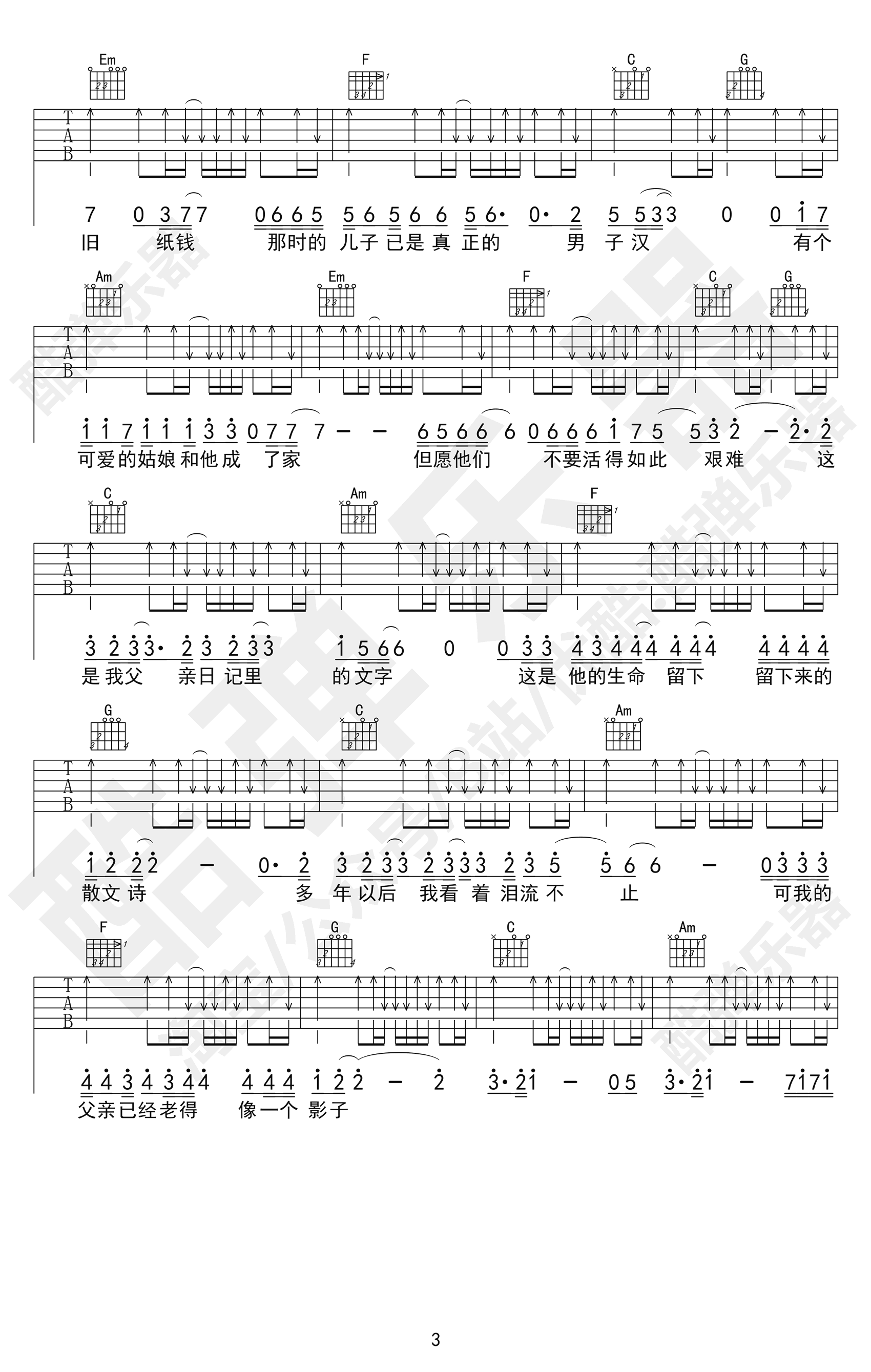 《父亲写的散文诗吉他谱》_李健_C调 图三