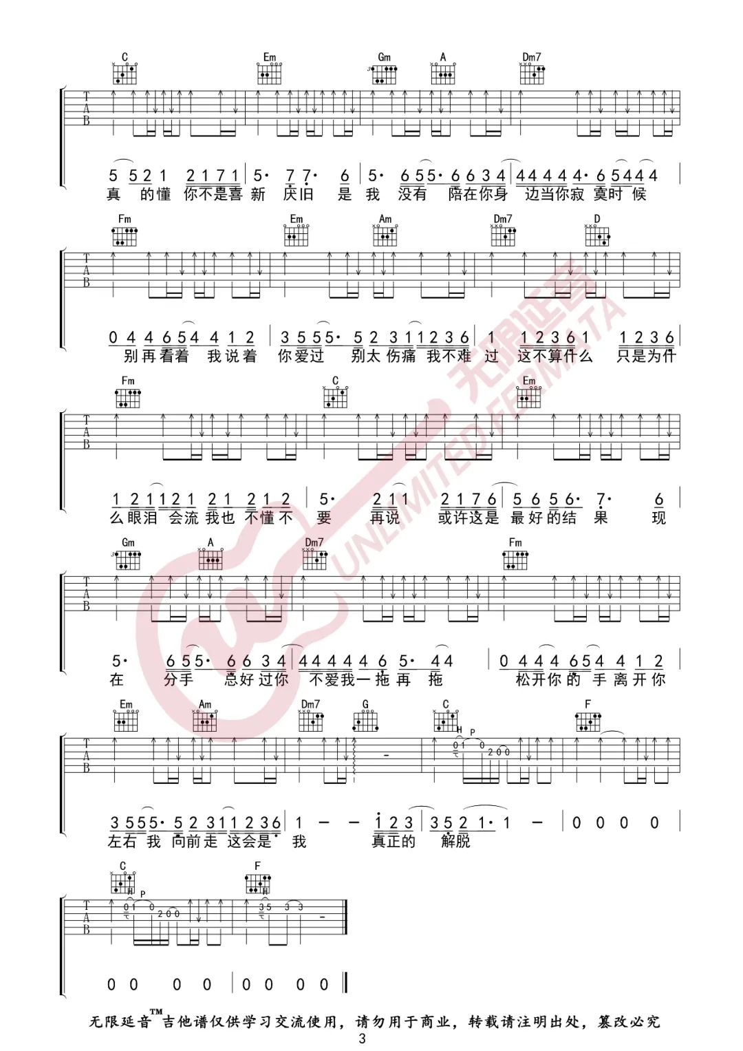 《我不难过吉他谱》_孙燕姿_C调 图三