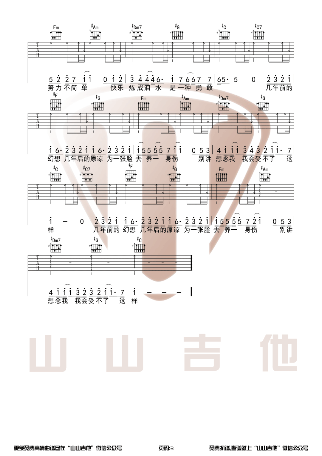 《修炼爱情吉他谱》_林俊杰_C调 图三