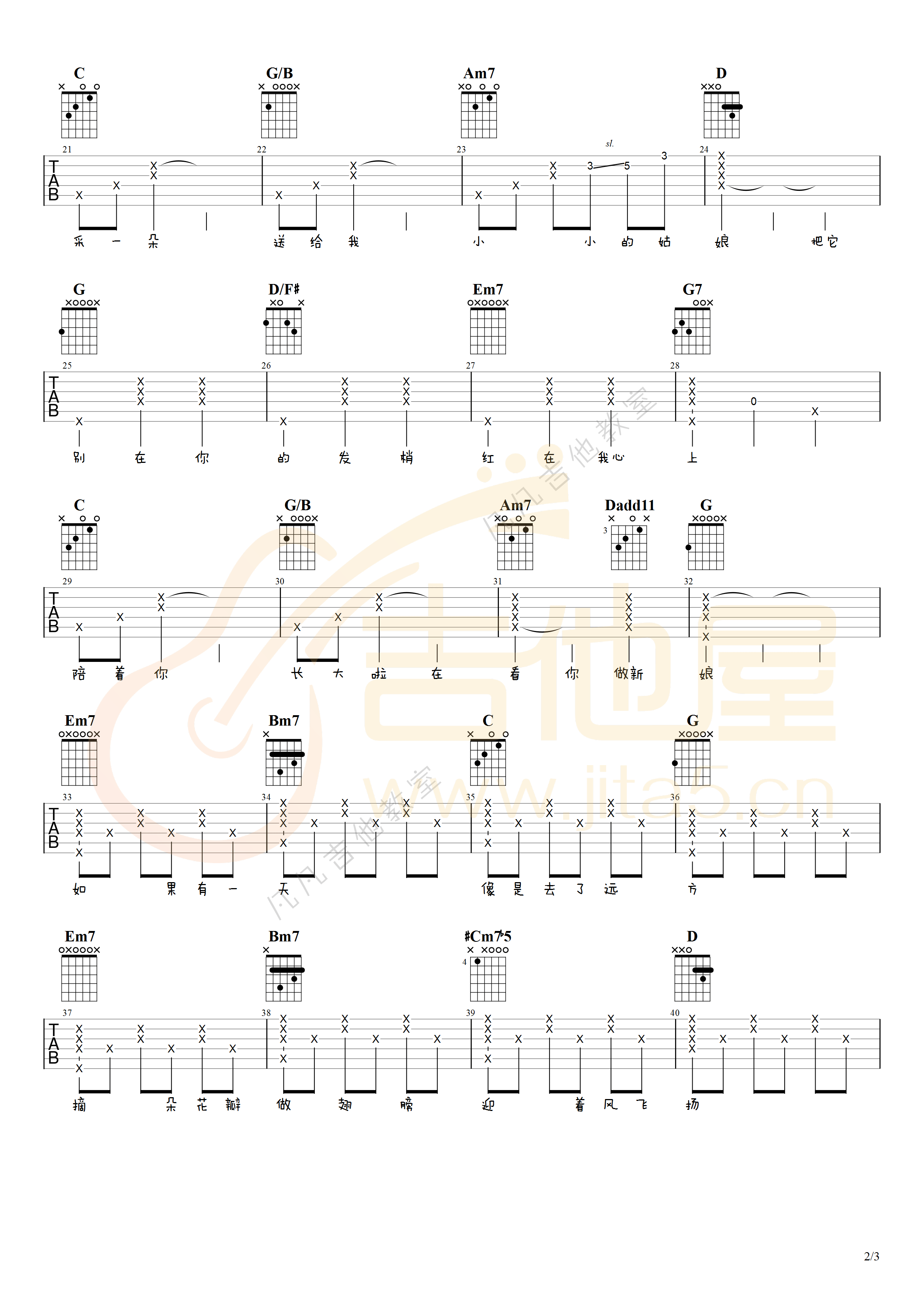 《萱草花吉他谱》_张小斐_G调 图二