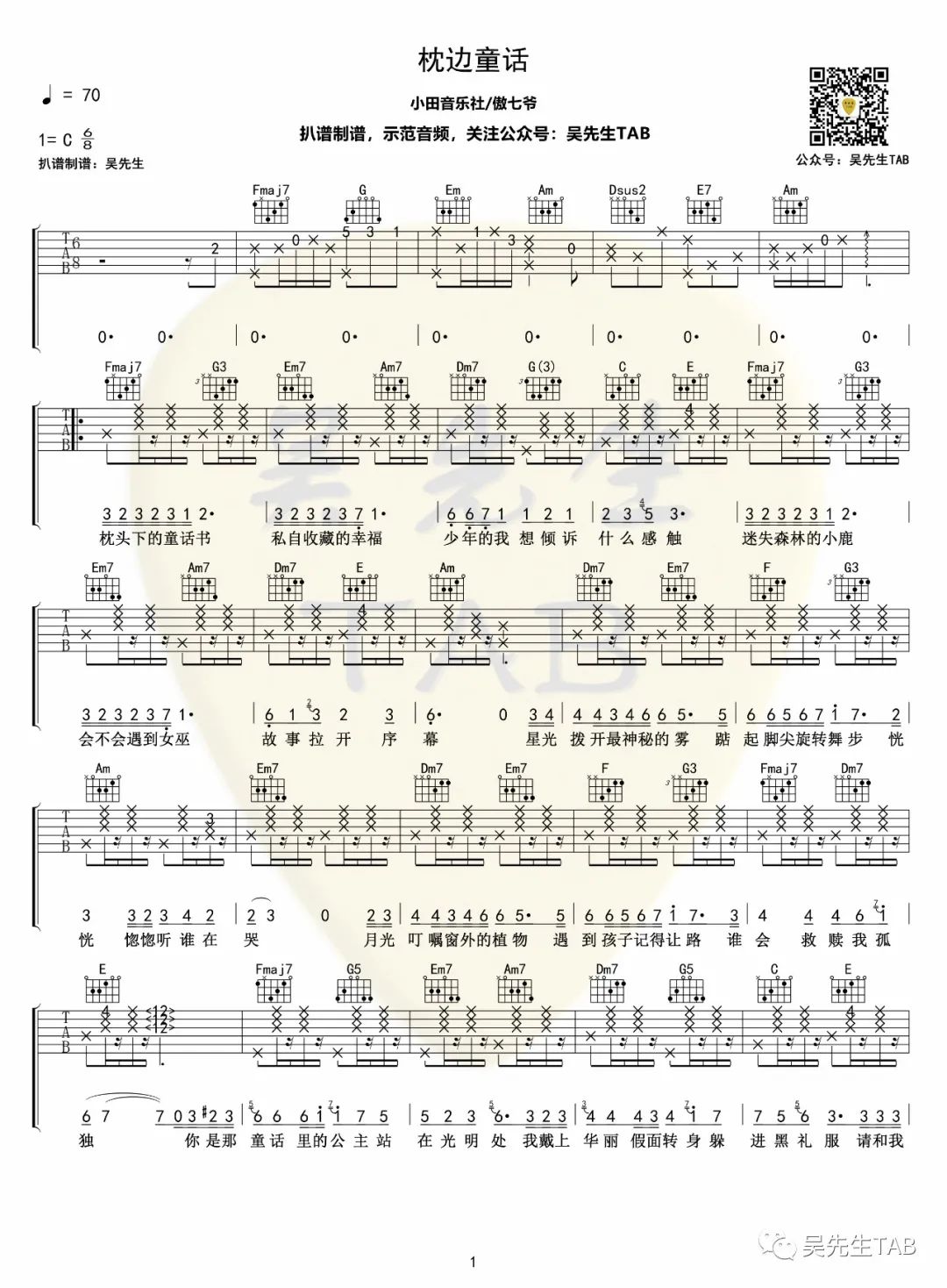 《枕边童话吉他谱》_傲七爷_C调 图一