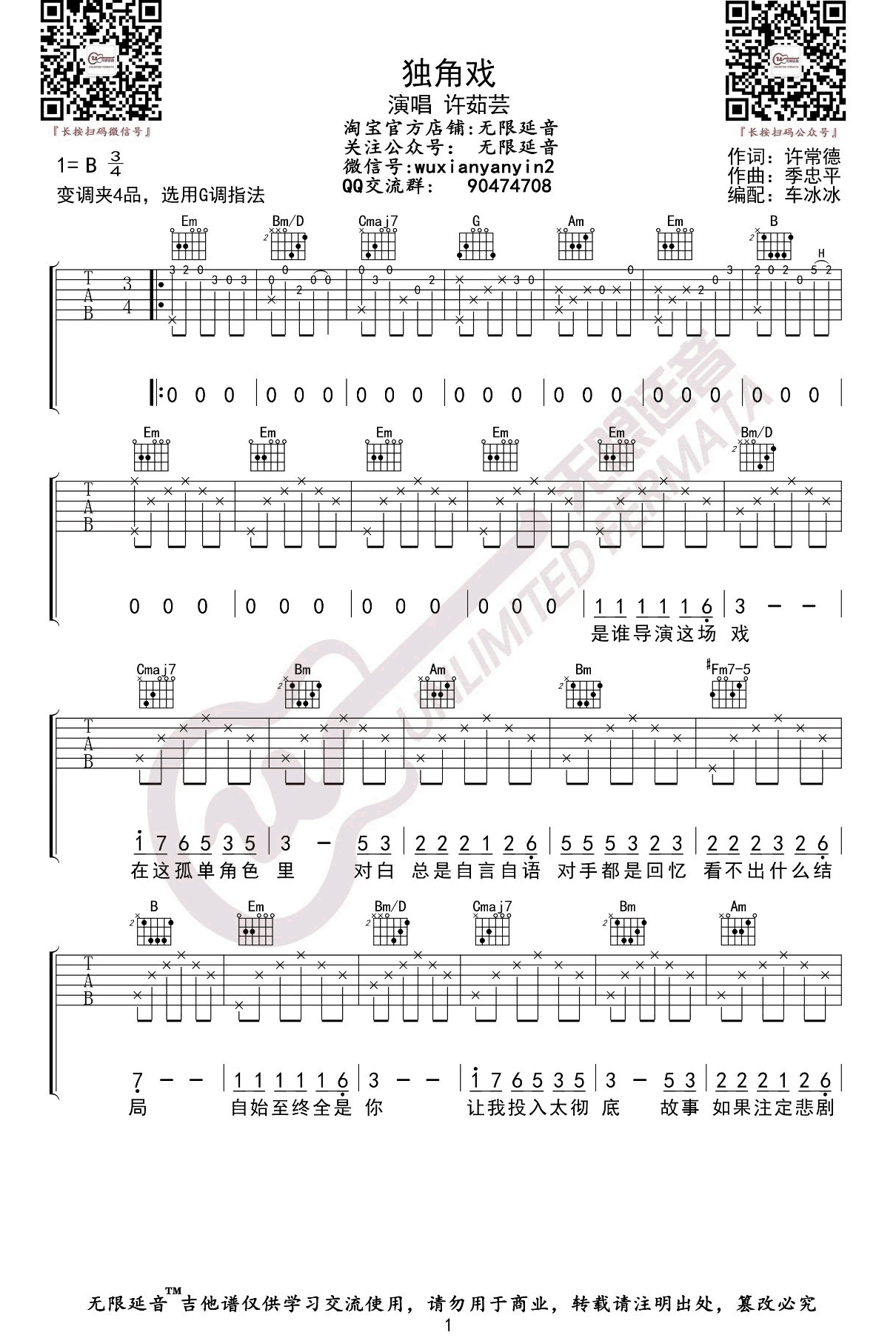 独角戏吉他谱,原版歌曲,简单G调弹唱教学,六线谱指弹简谱2张图