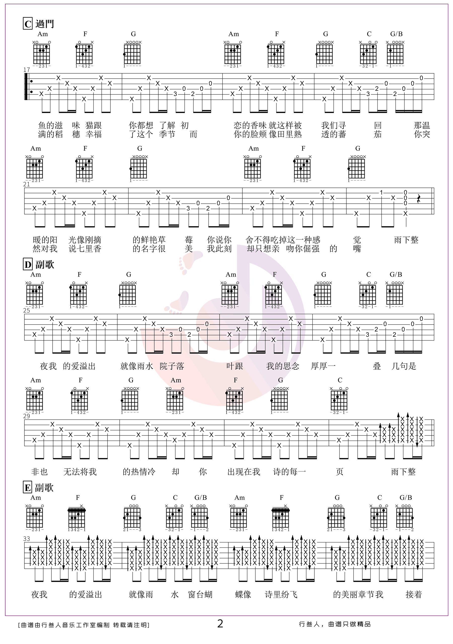 《七里香吉他谱》_周杰伦_C调 图二