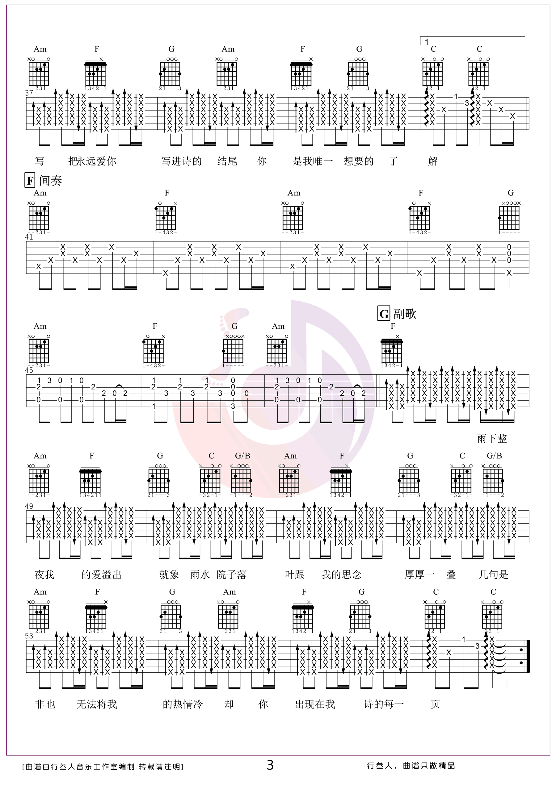 《七里香吉他谱》_周杰伦_C调 图三