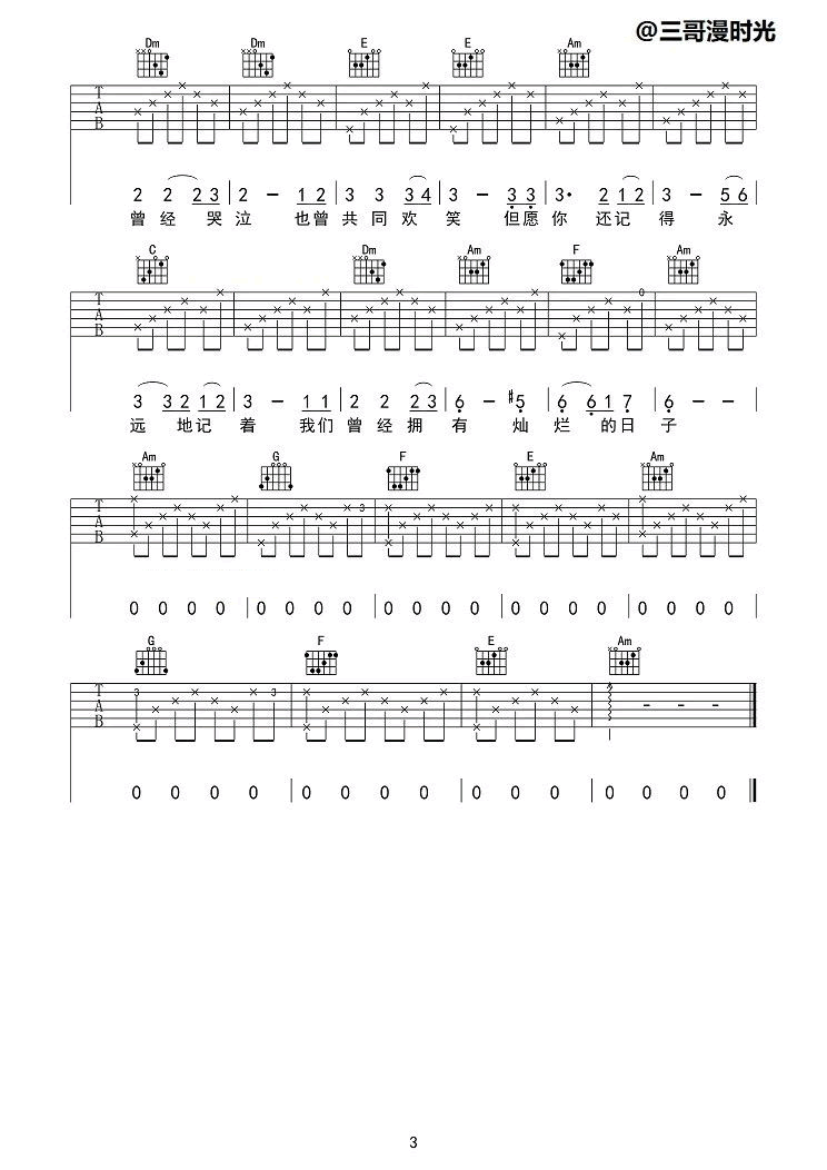 《闪亮的日子吉他谱》_三哥_C调 图三
