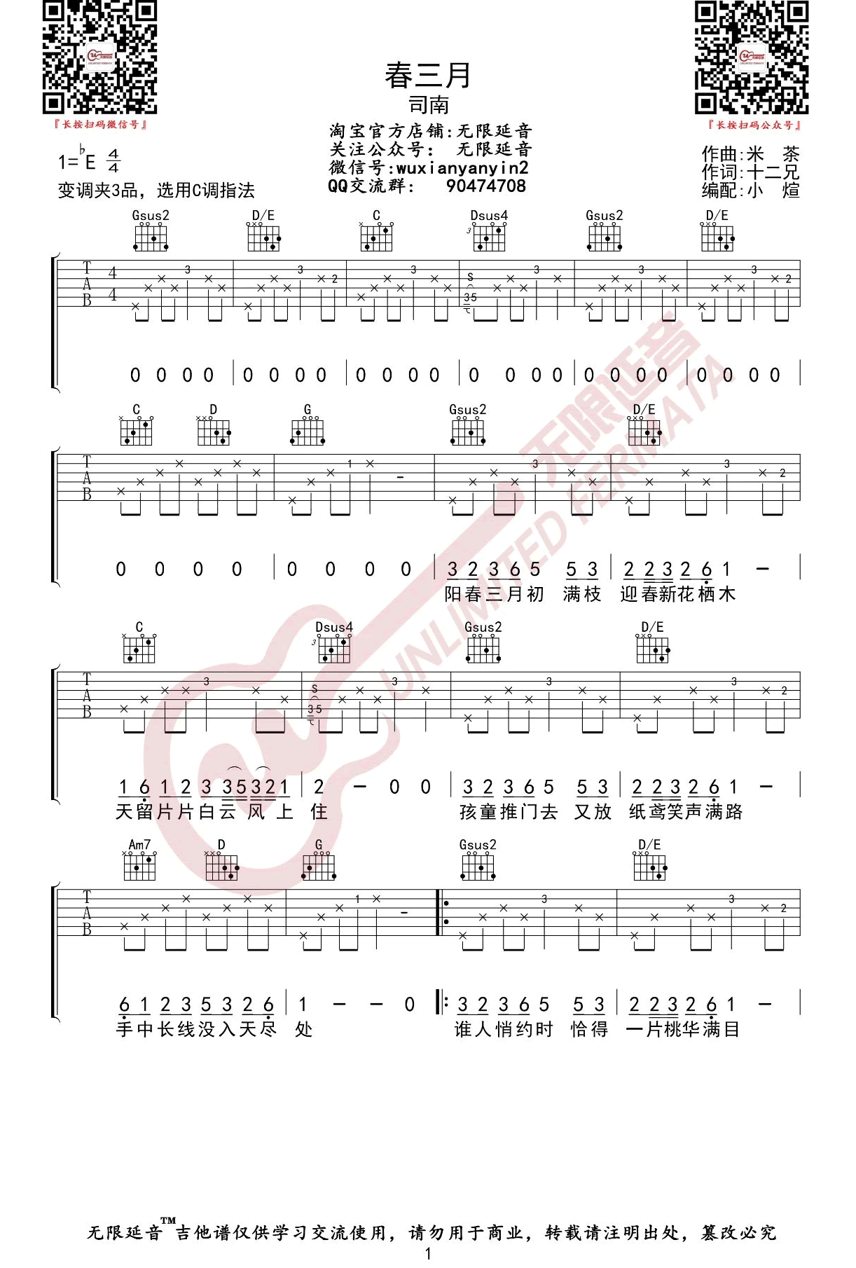 《春三月吉他谱》_司南_C调 图一