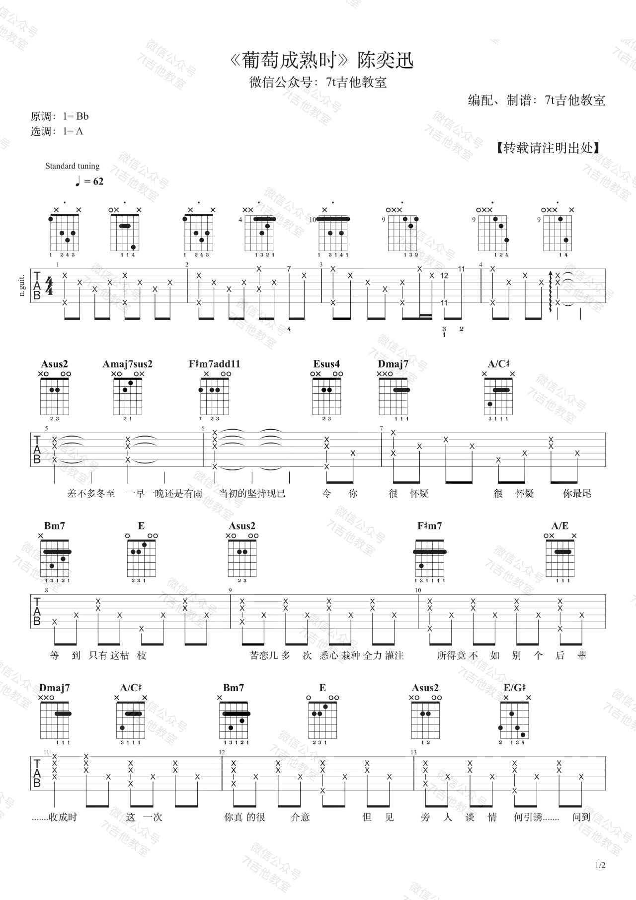 《葡萄成熟时吉他谱》_陈奕迅_A调 图一