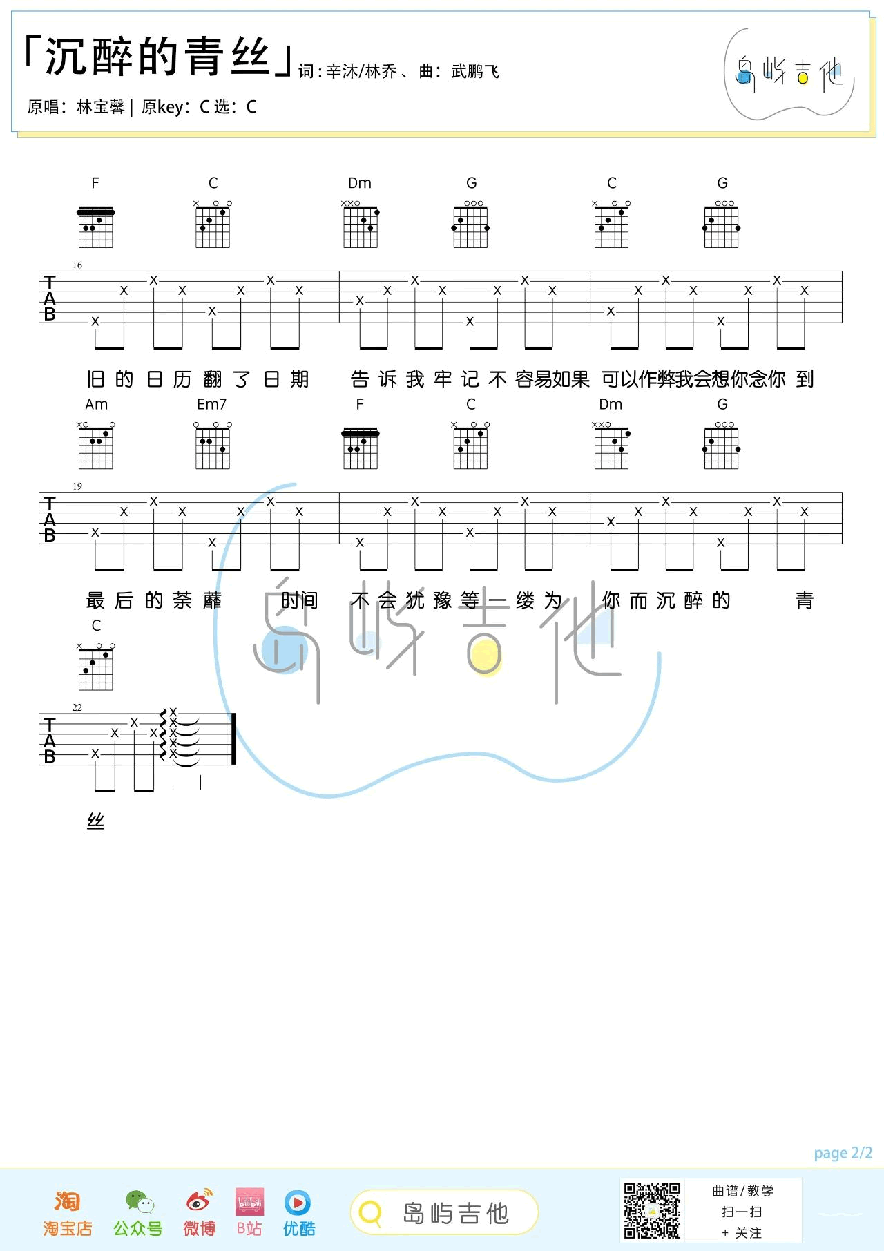 《沉醉的青丝吉他谱》_林宝馨_C调 图二