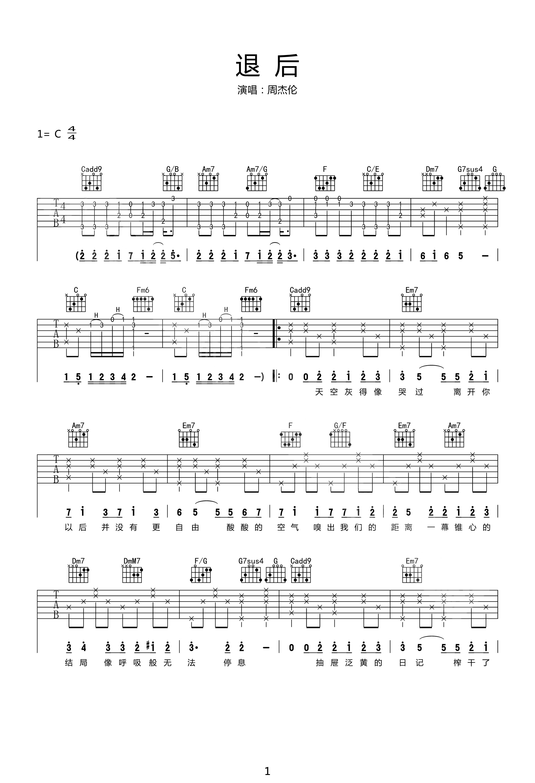 退后吉他谱,原版歌曲,简单C调弹唱教学,六线谱指弹简谱3张图