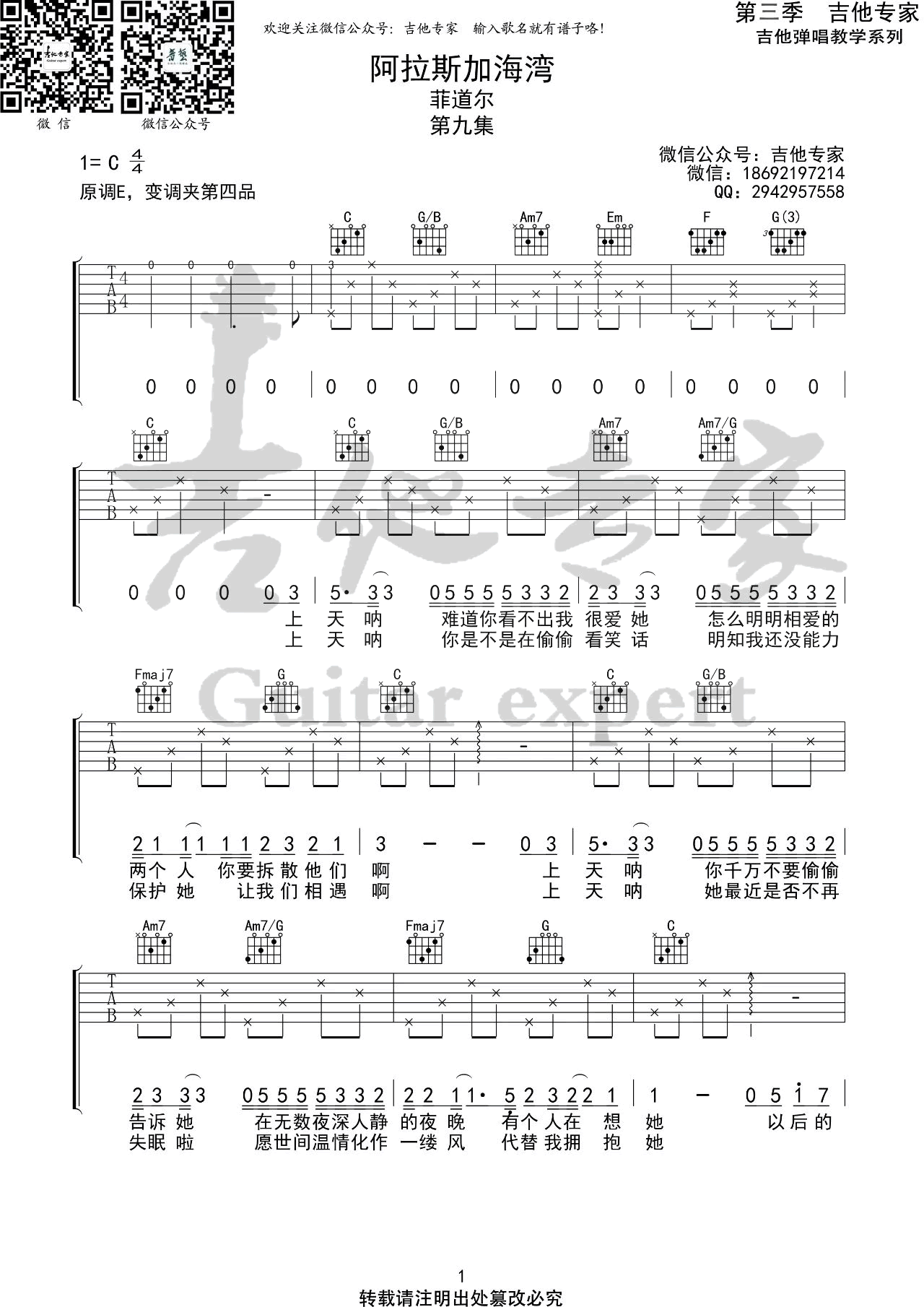 《阿拉斯加海湾吉他谱》_菲道尔_C调 图一