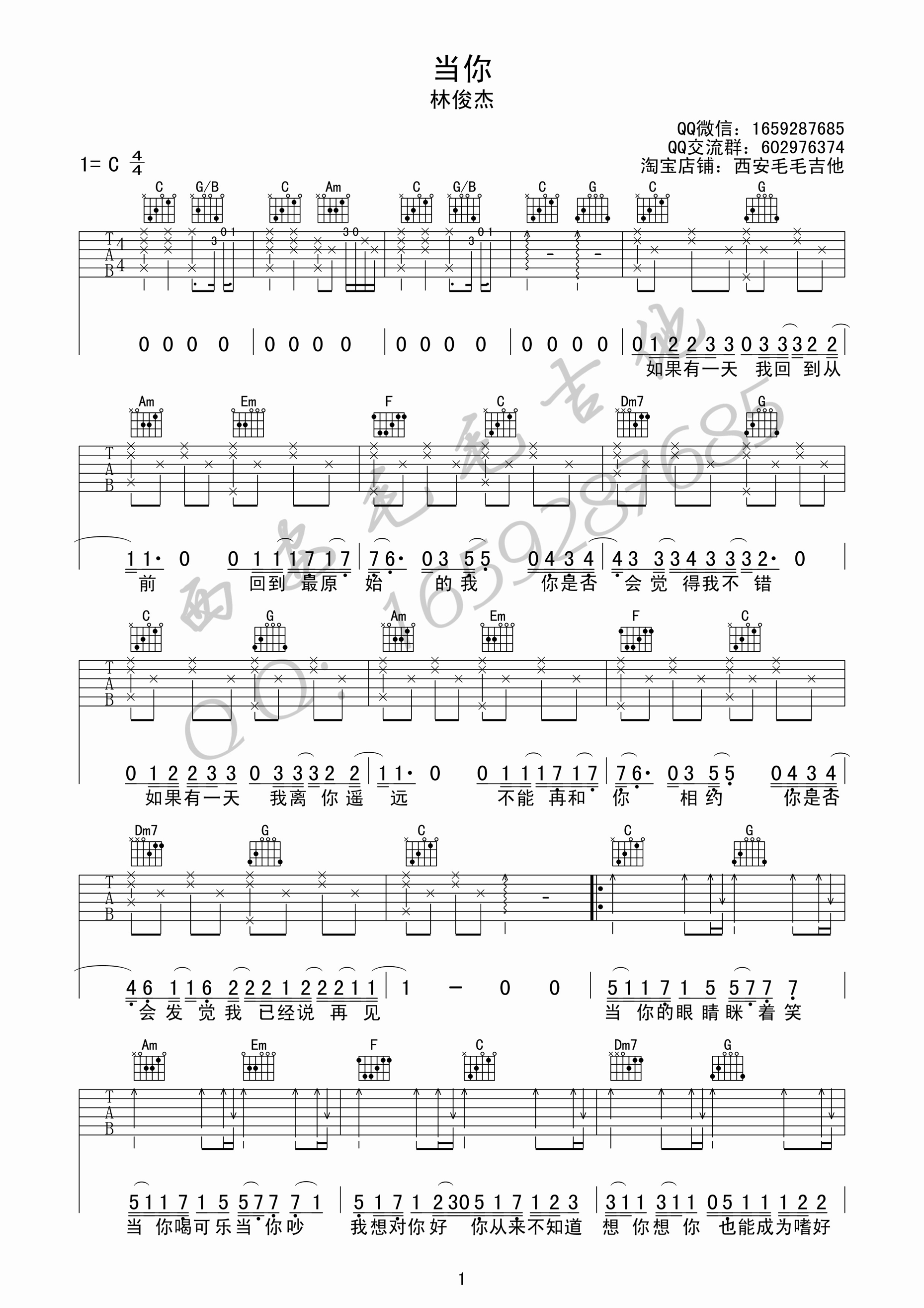 《当你吉他谱》_林俊杰_C调 图一