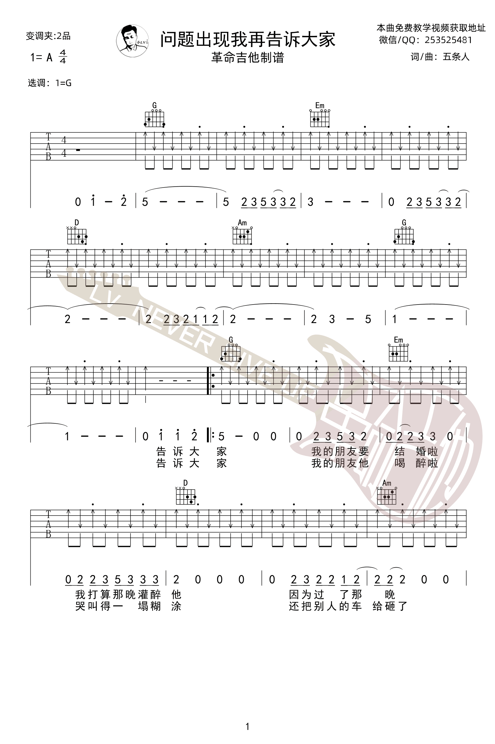 《问题出现我再告诉大家吉他谱》_五条人_G调 图一