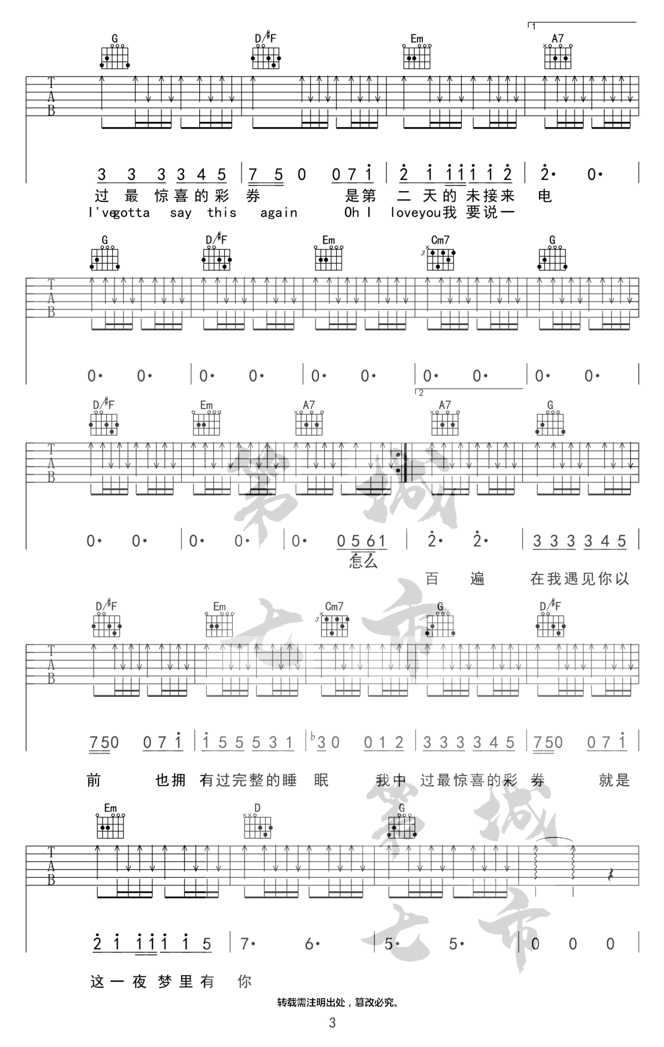 《彩券吉他谱》_薛之谦_G调 图三