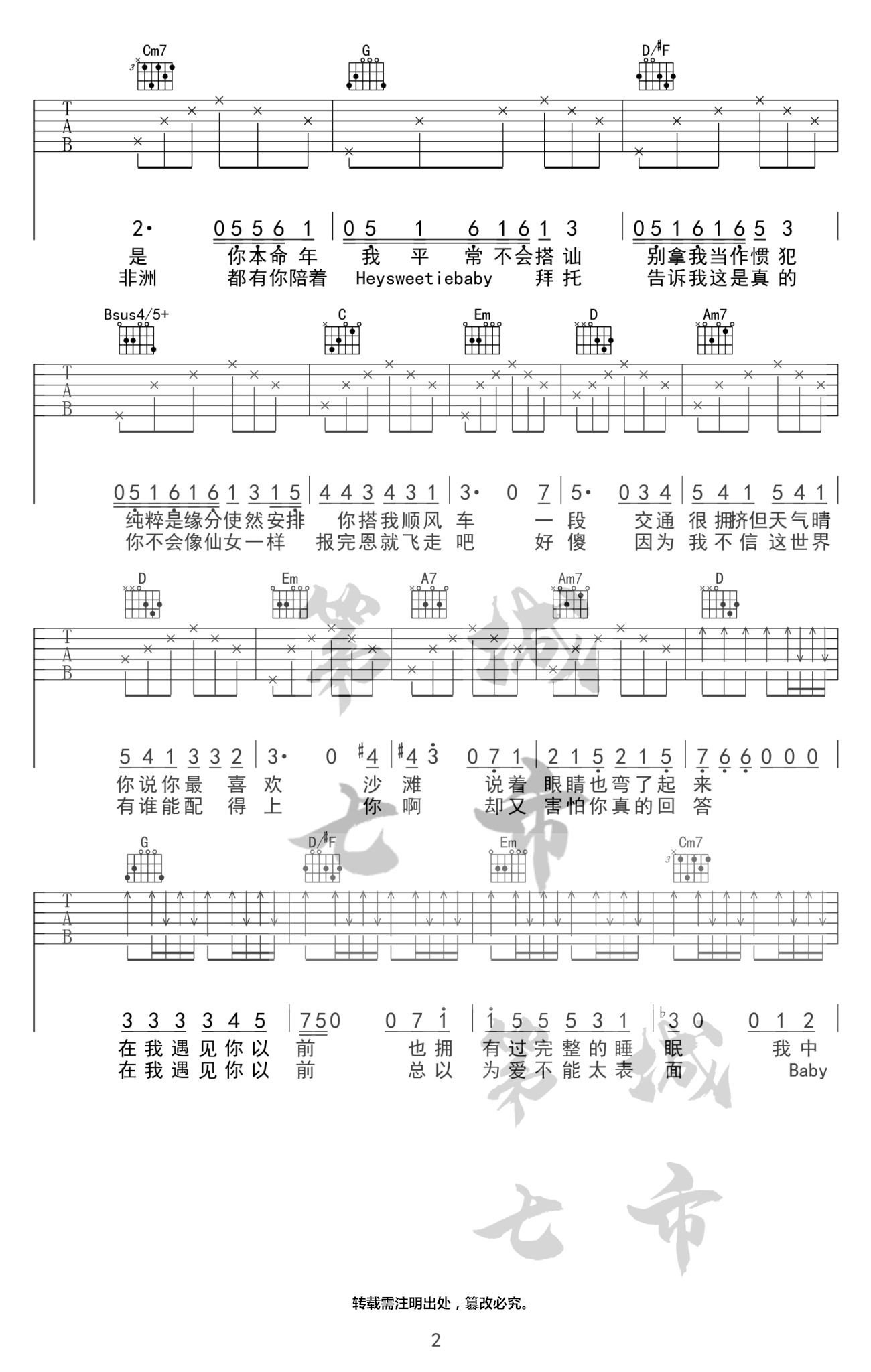 《彩券吉他谱》_薛之谦_G调 图二